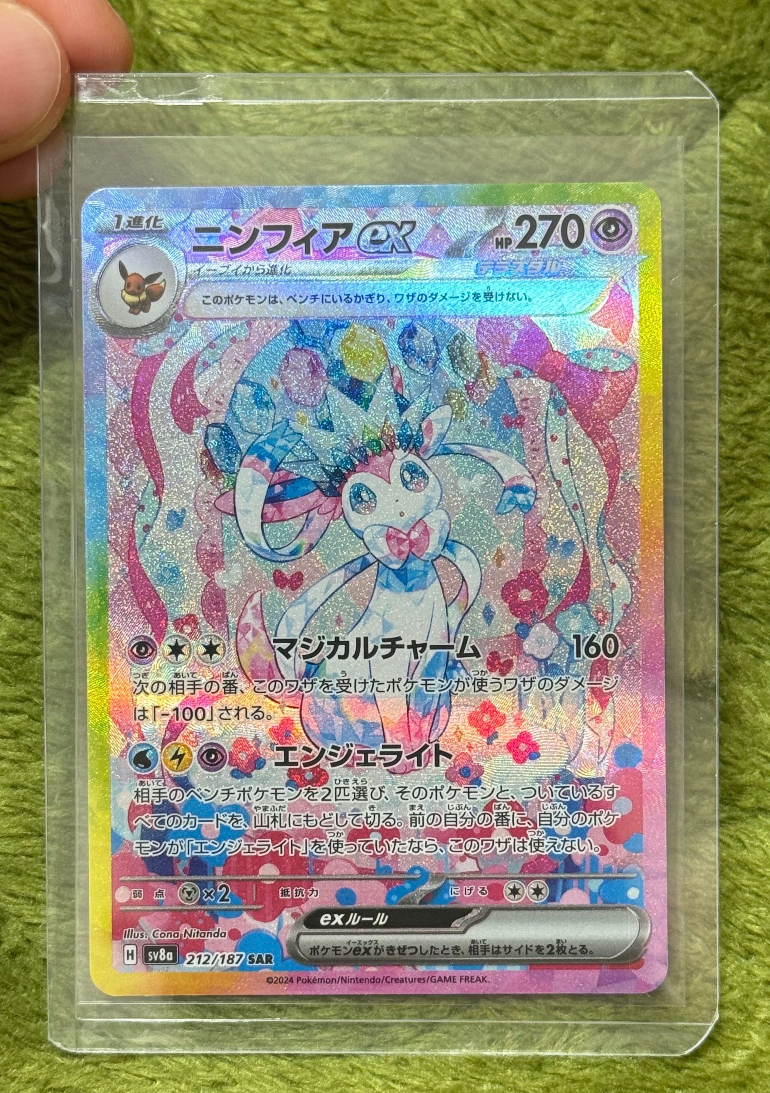 ニンフィアex SAR [SV8a 212/187](ハイクラスパック「テラスタルフェスex」)