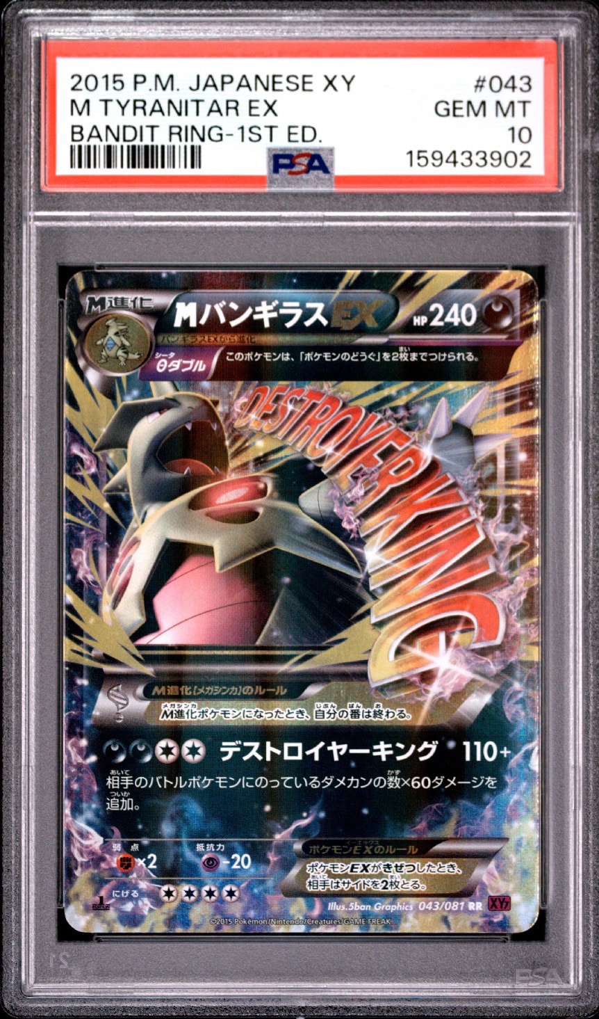 PSA10】MバンギラスEX RR :1ED [XY7 043/081](拡張パック「バンデット