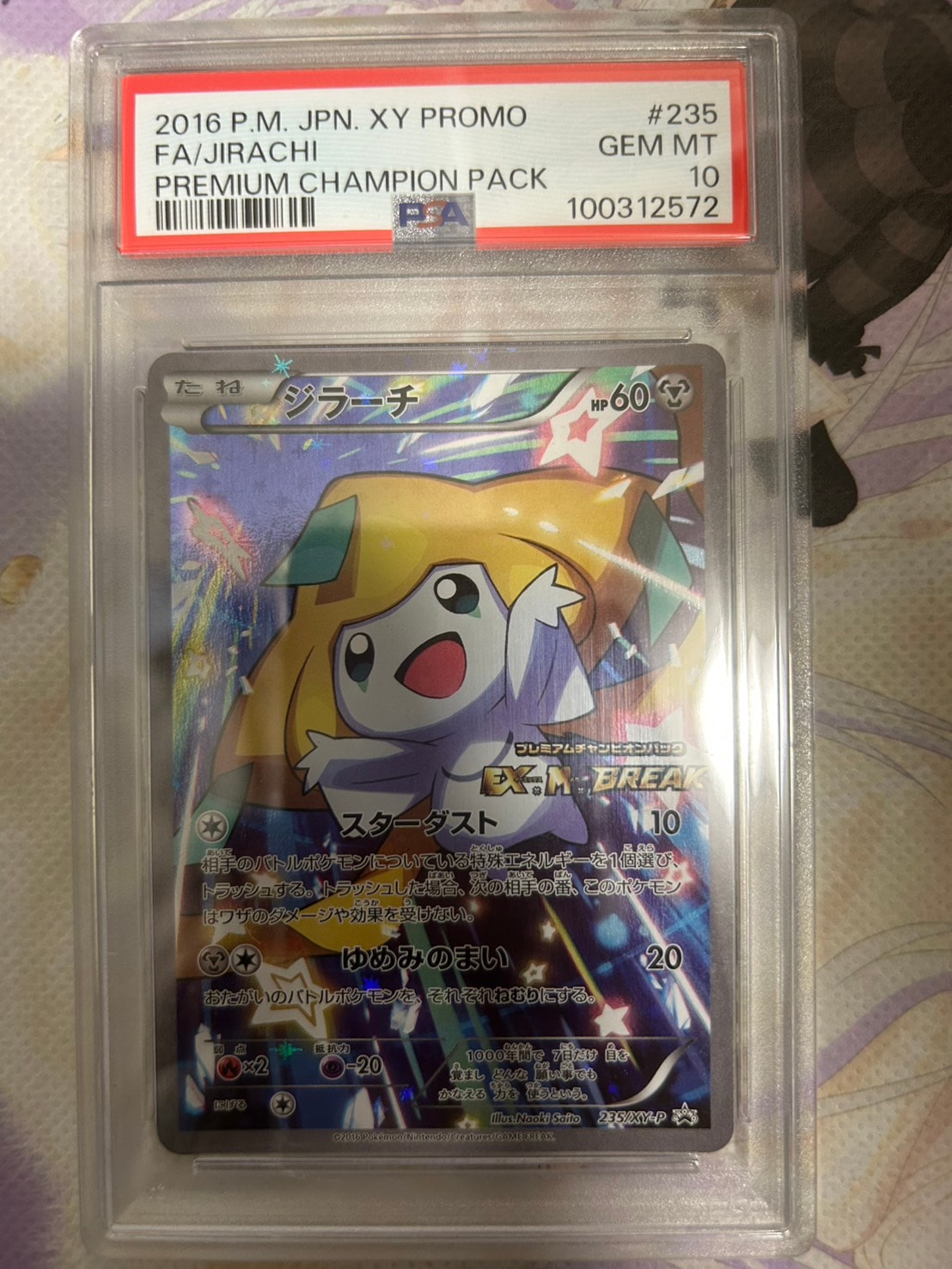 ラフレシア R: マスターボールミラー[SV2a 045/165](強化拡張パック