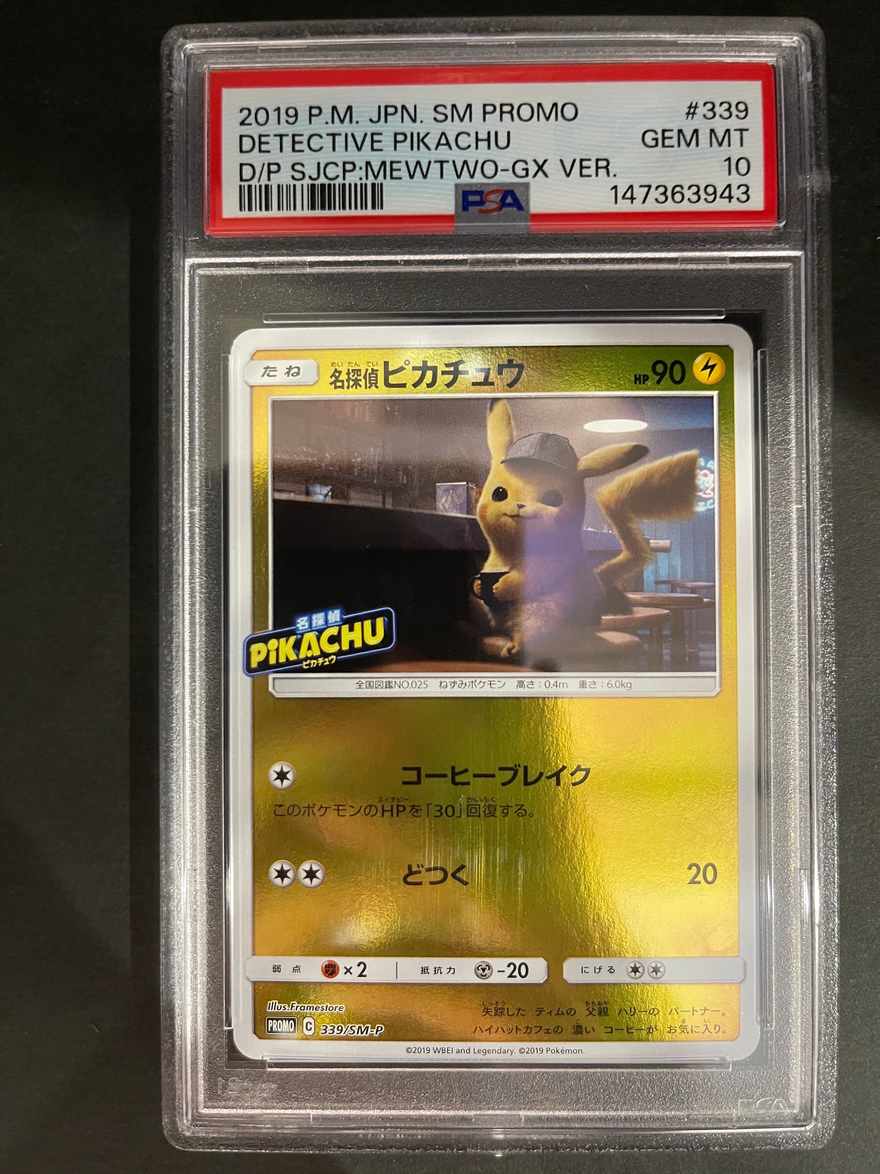 PSA10】名探偵ピカチュウ P [SM-P 339](プロモーションカード