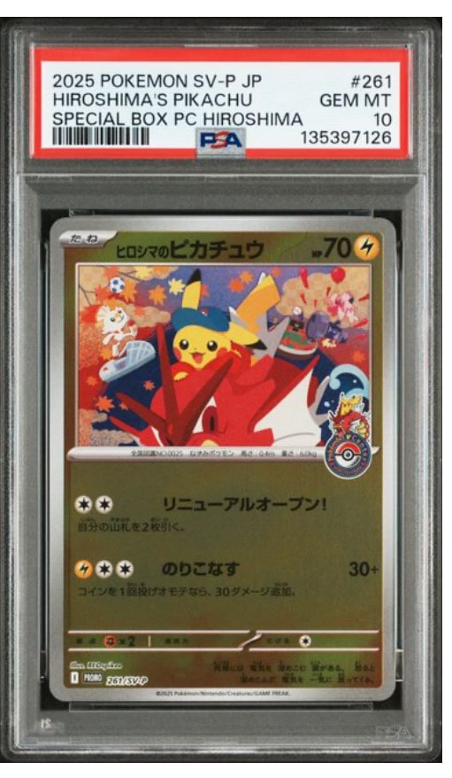 ヒロシマのピカチュウ P [SV-P 261](スペシャルBOX「ポケモンセンターヒロシマ」)