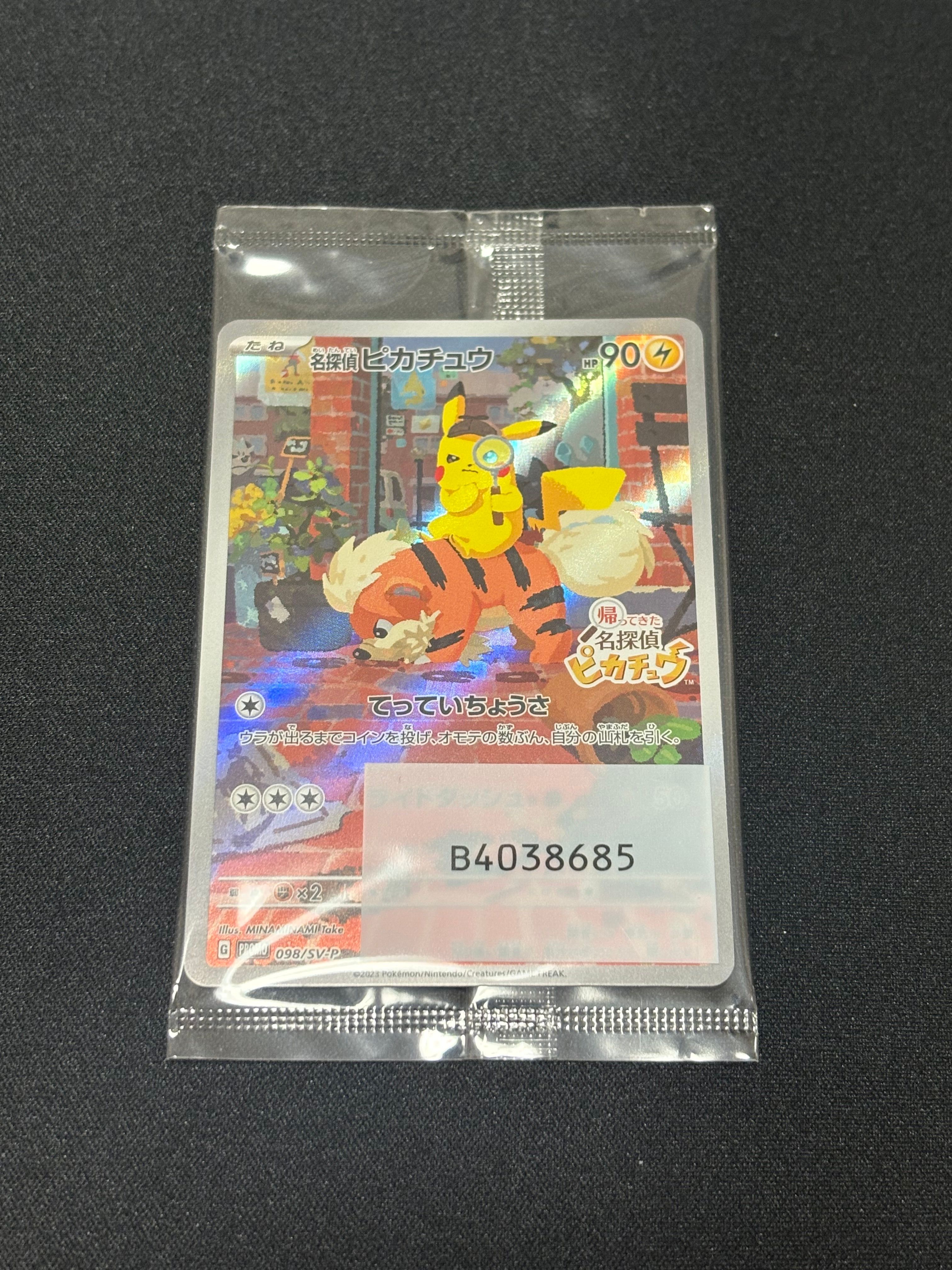 名探偵ピカチュウ: プロモ [SV-P 098](プロモーションカード「SV-P」)