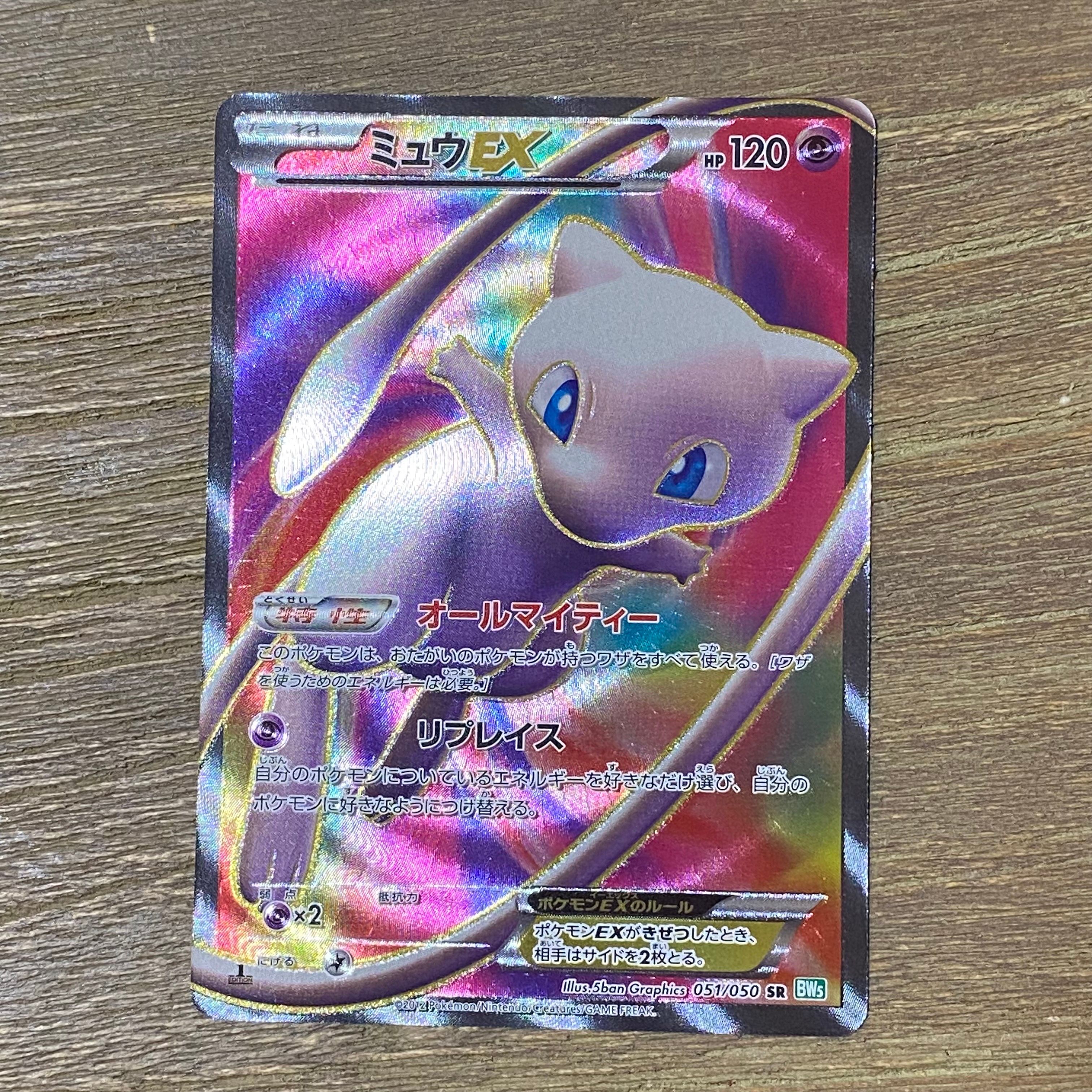 ミュウEX SR :1ED [BW5 051/050](拡張パック「リューズブラスト」)