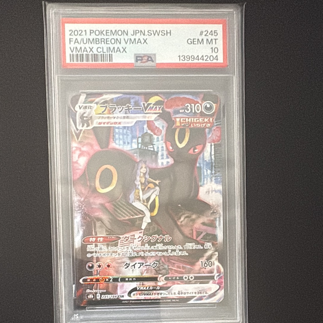 ブラッキーVMAX CSR[S8b 245/184](ハイクラスパック「VMAXクライマックス」)