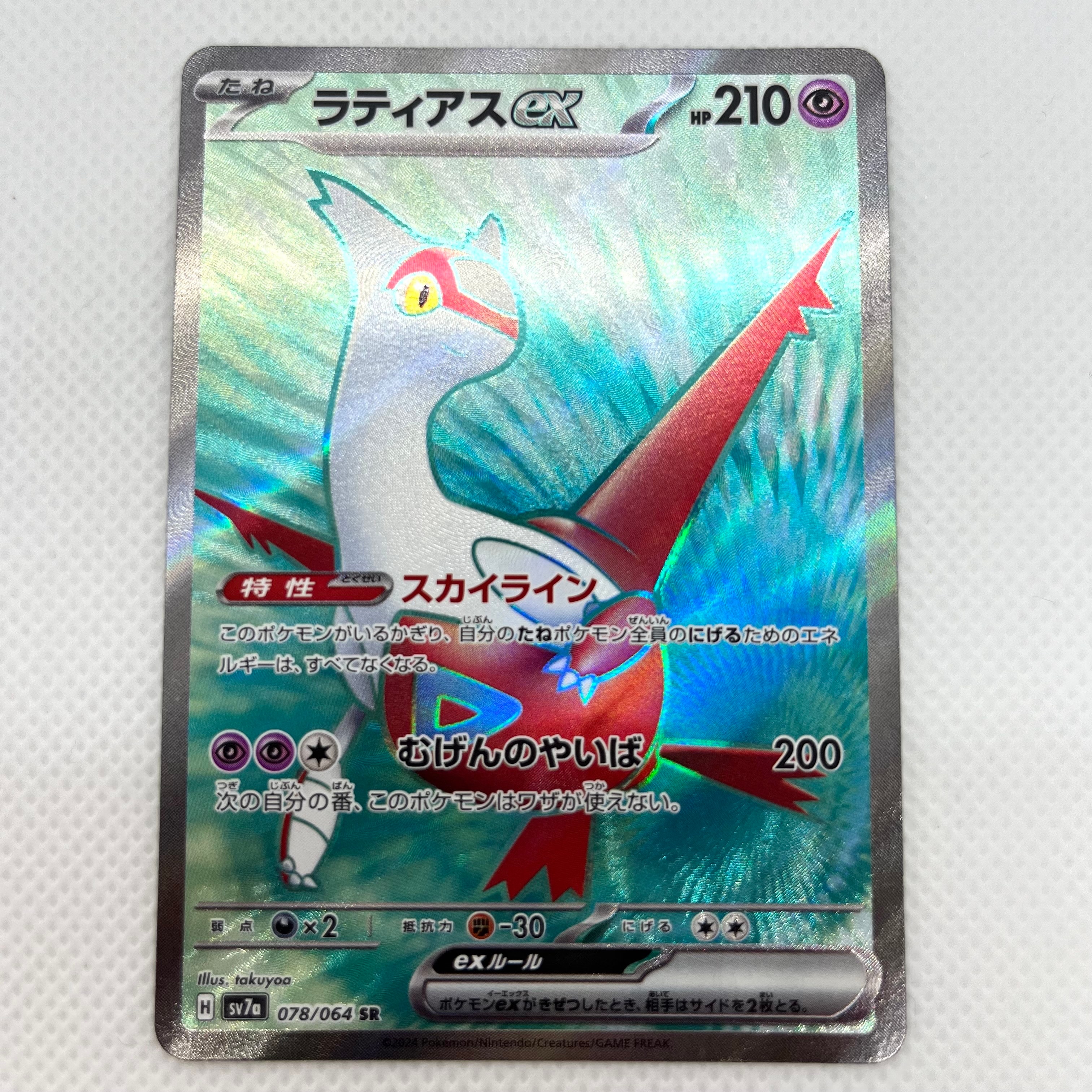 ラティアスex SR [SV7a 078/064](強化拡張パック「楽園ドラゴーナ」)
