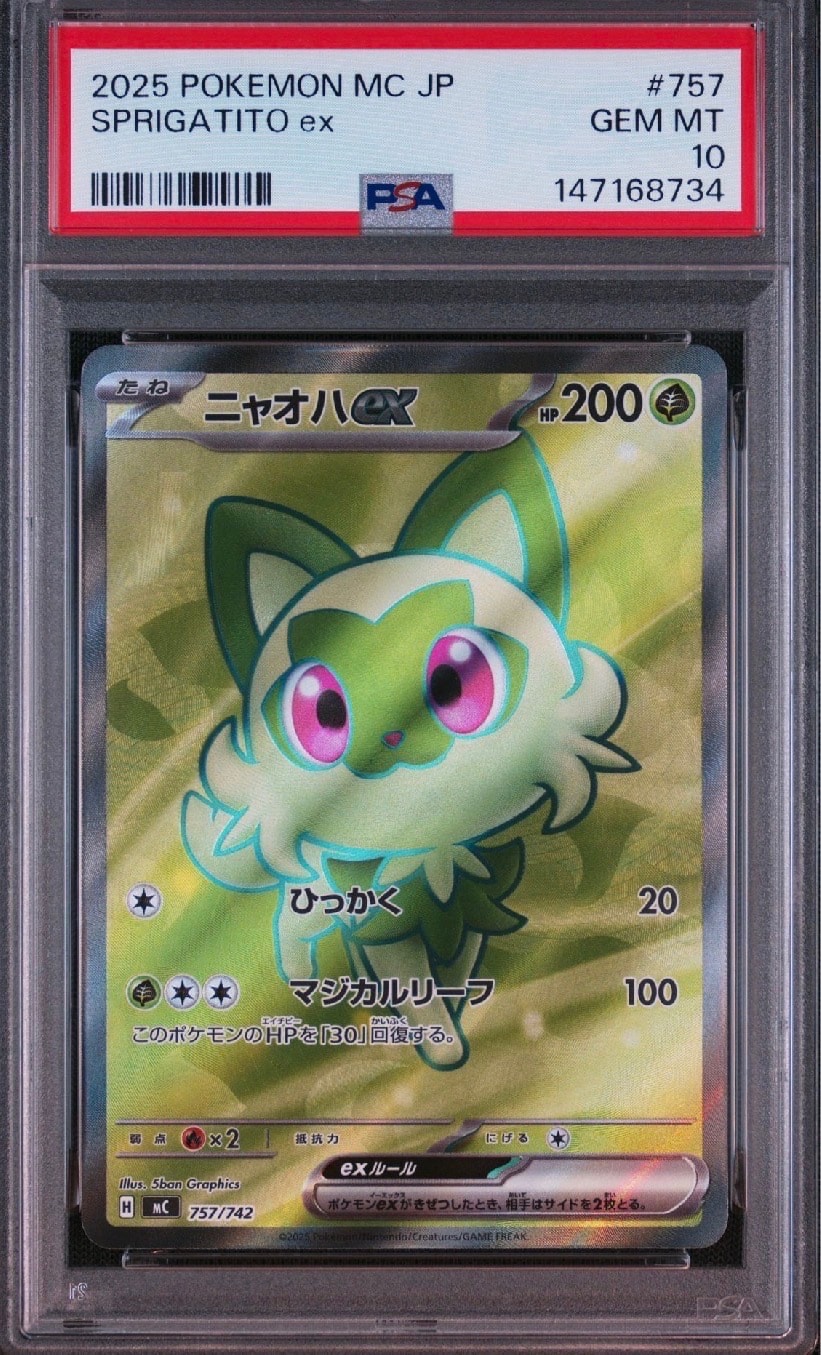GW値下げ　極美品　鑑定書付きニャオハｅｘ　SR ARS10 PSA10】ニャオハex SR仕様 [MC 757/742](スタートデッキ100「バトル