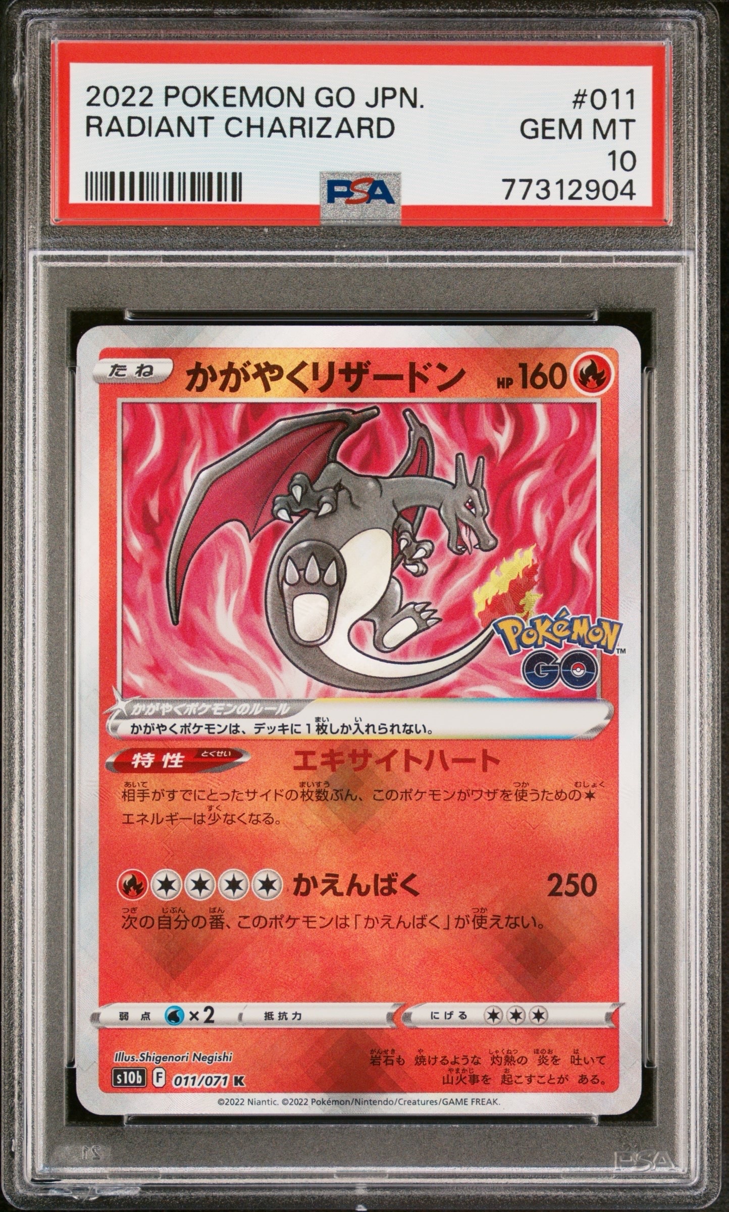 かがやくリザードン K[S10b 011/071](強化拡張パック「Pokemon GO」)