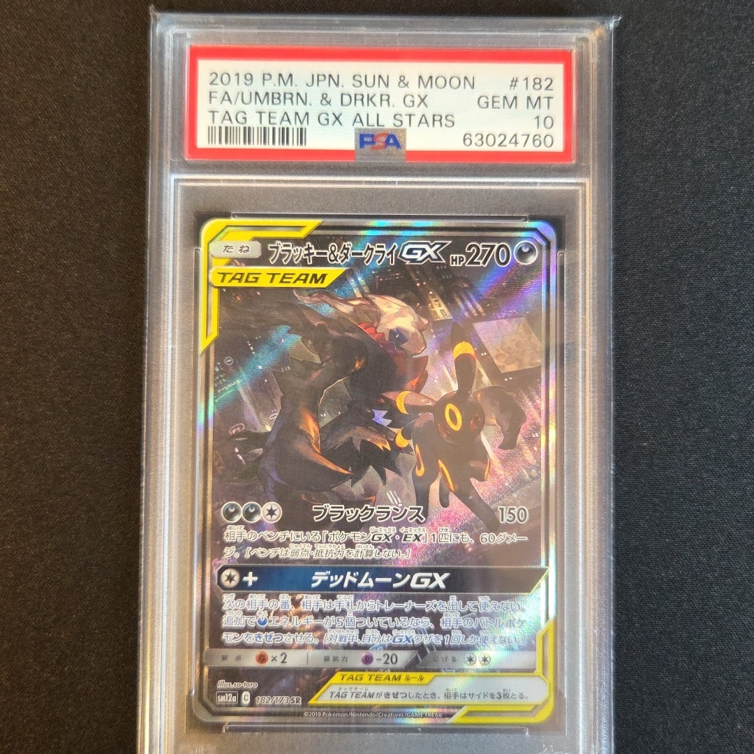 ブラッキー&ダークライGX SR: SA[SM12a 182/173](ハイクラスパック