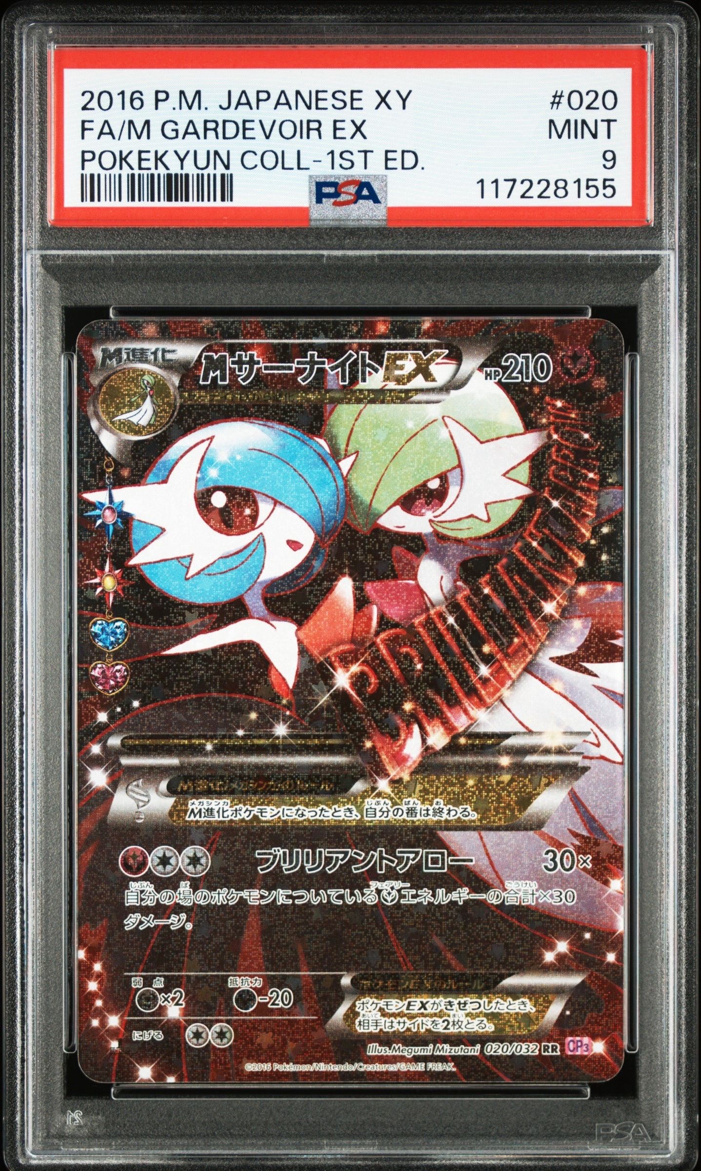 MサーナイトEX RR :1ED [CP3 020/032](コンセプトパック「ポケキュンコレクション」)