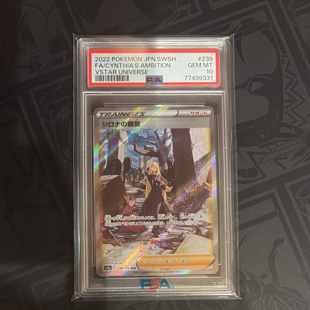 シロナの覇気 SAR[s12a 239/172](ハイクラスパック「VSTARユニバース」)