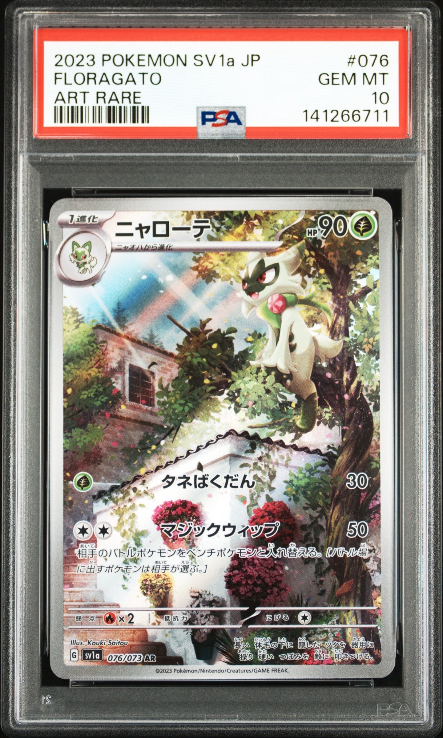 ニャローテ AR[SV1a 076/073](スカーレット&バイオレット 拡張パック「トリプレットビート」)