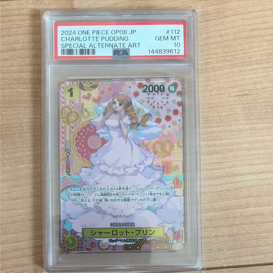PSA10】シャーロット・プリン R-SPC [OP03-112](ブースターパック「二