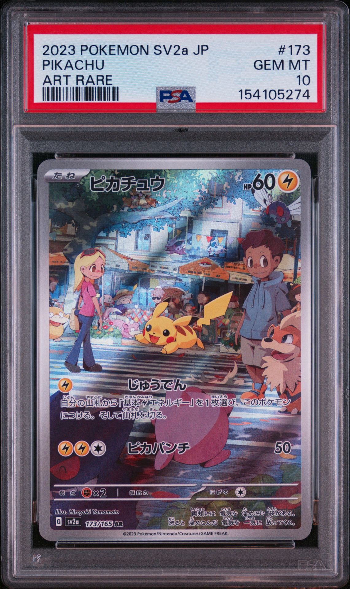 ピカチュウ AR[SV2a 173/165](強化拡張パック「ポケモンカード151