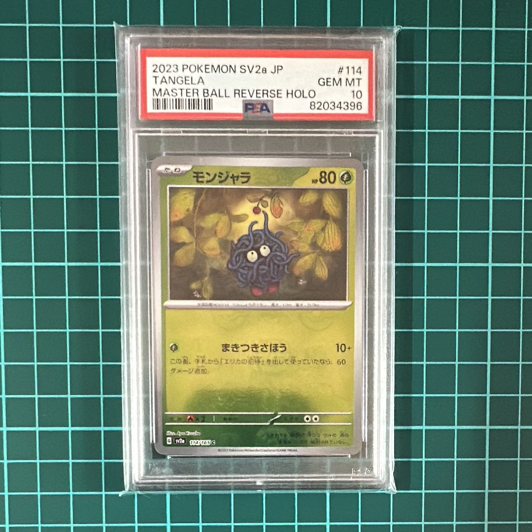 モンジャラ C: マスターボールミラー[SV2a 114/165](強化拡張パック「ポケモンカード151」)