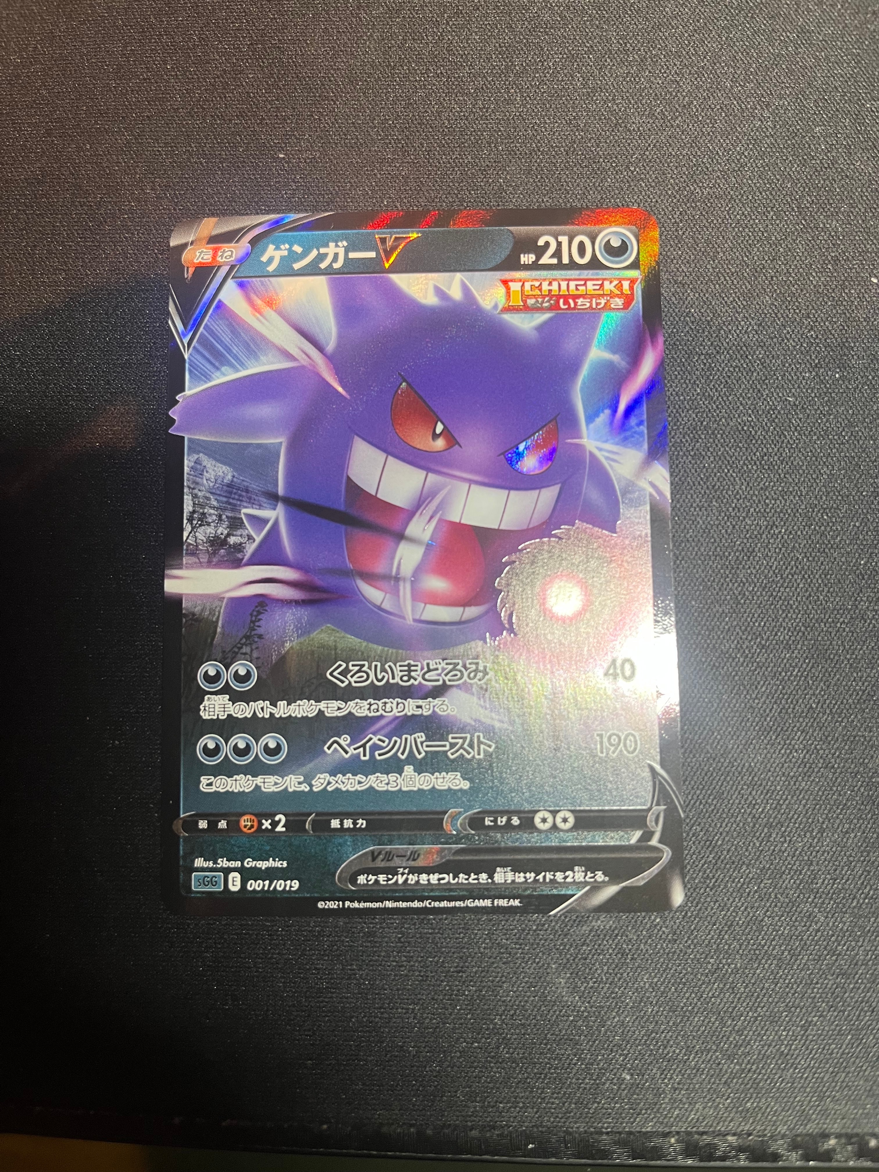 ゲンガーV [SGG 001/019](ハイクラスデッキ「ゲンガーVMAX」)の新品