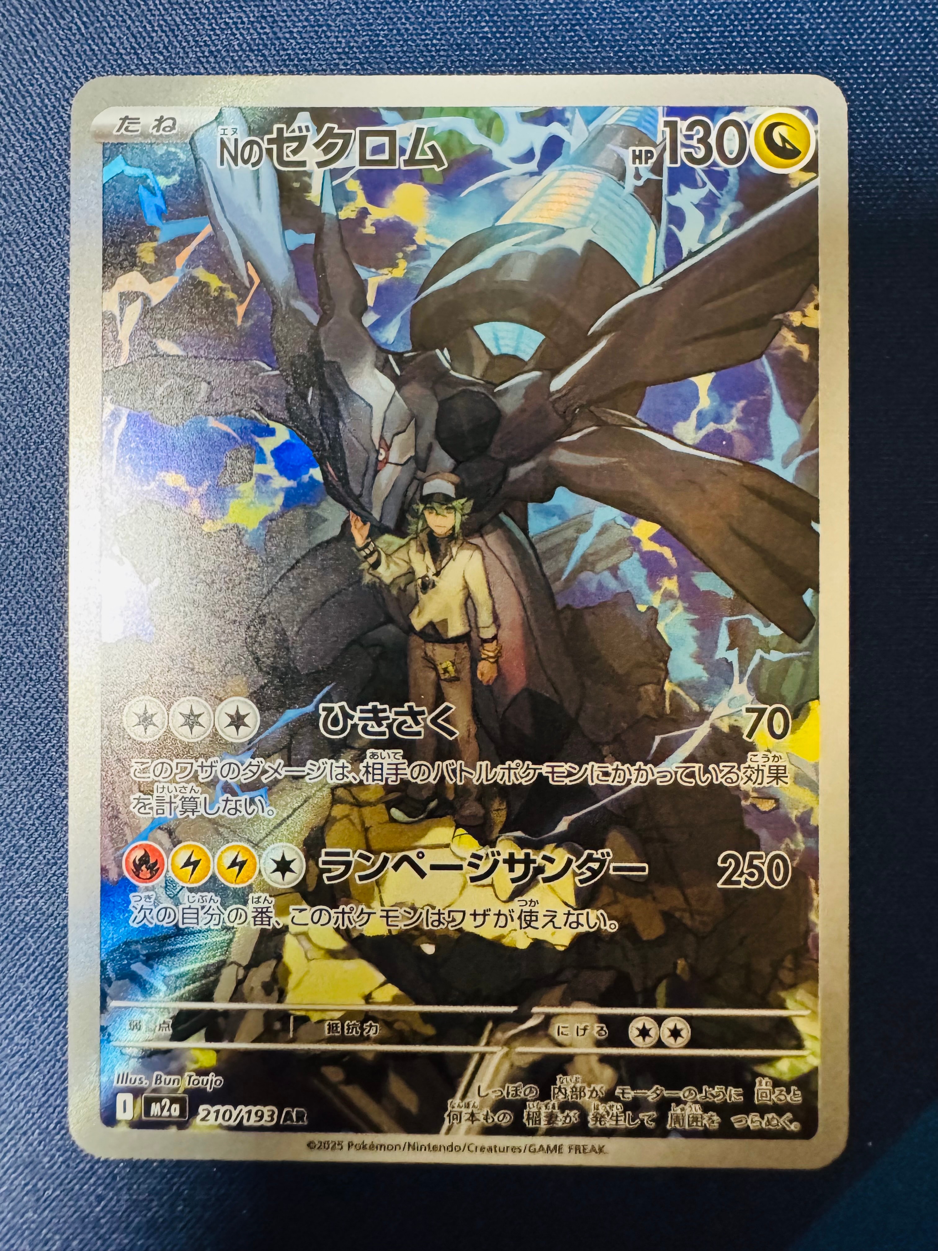 Nのゼクロム AR [M2a 210/193](ハイクラスパック「MEGAドリームex」)