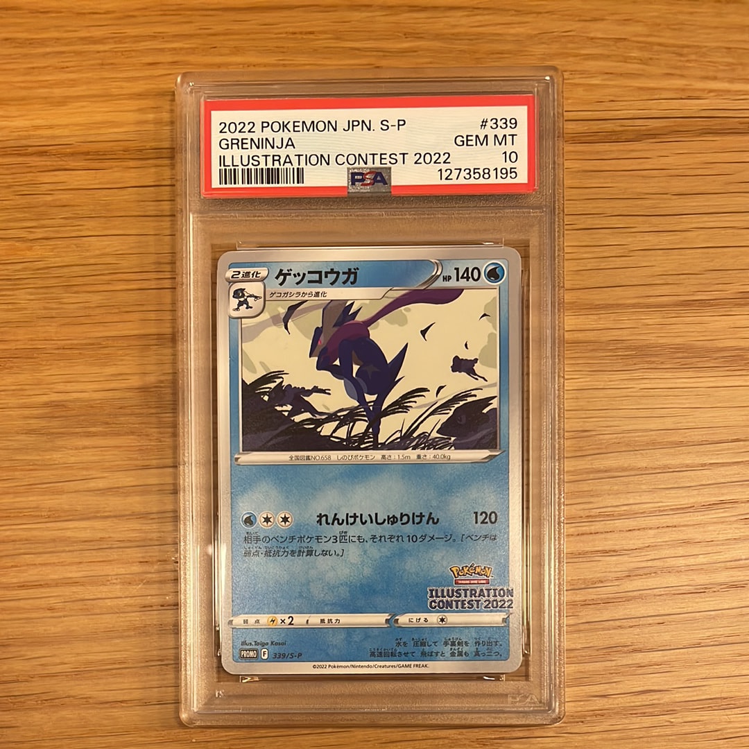 ゲッコウガ プロモ[PROMO339 S-P](プロモーションカード「ポケモンセンター・ポケモンストア・ポケモンセンターオンライン2000円以上購入特典」)