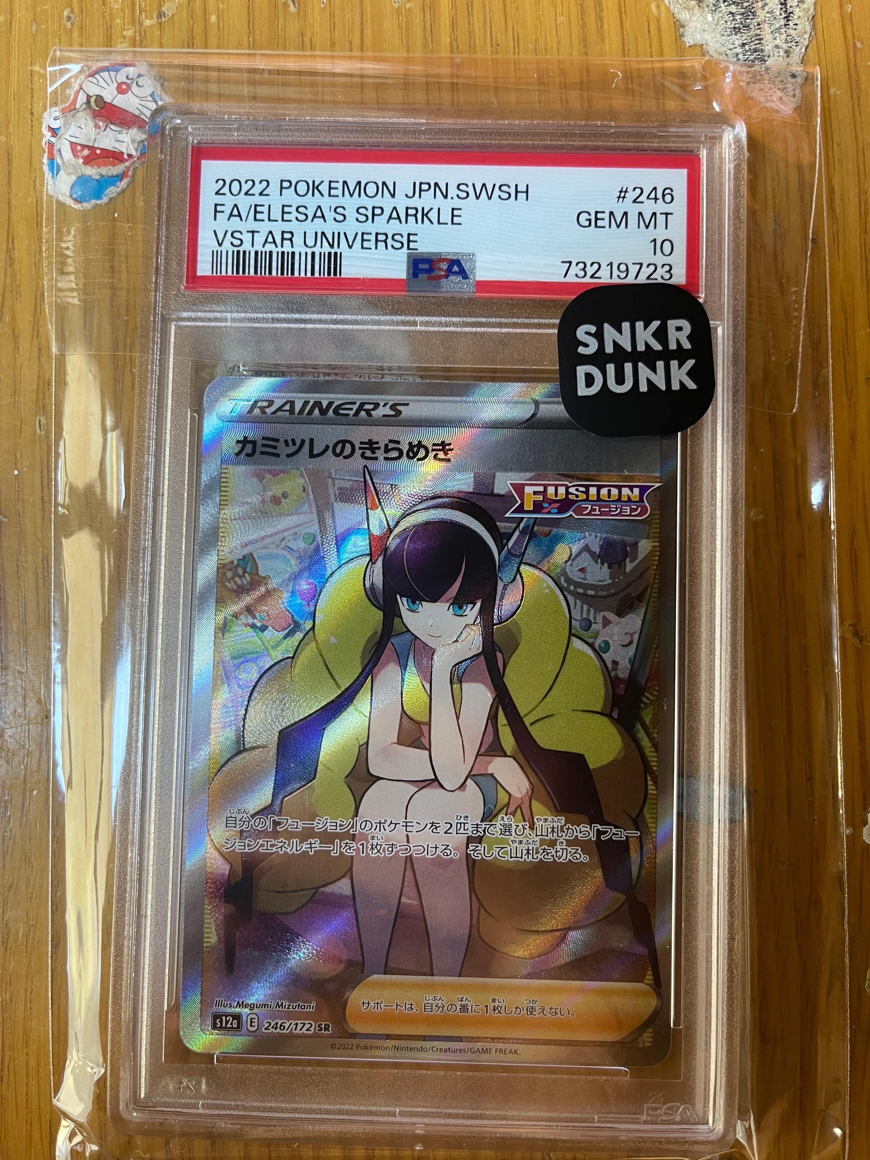 カミツレのきらめき SR[s12a 246/172](ハイクラスパック「VSTARユニバース」)