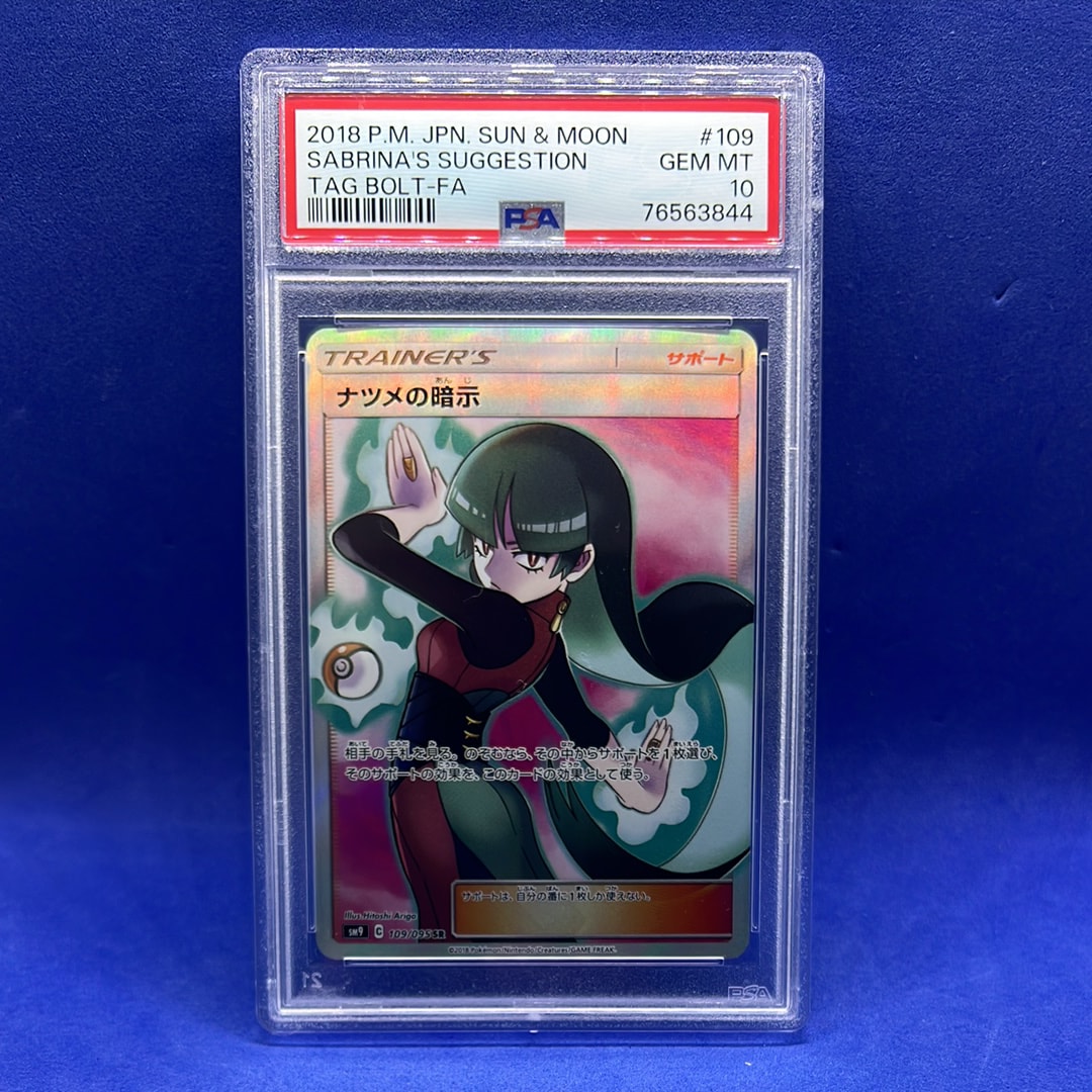 ナツメの暗示 SR[SM9 109/095](拡張パック「タッグボルト」)の新品