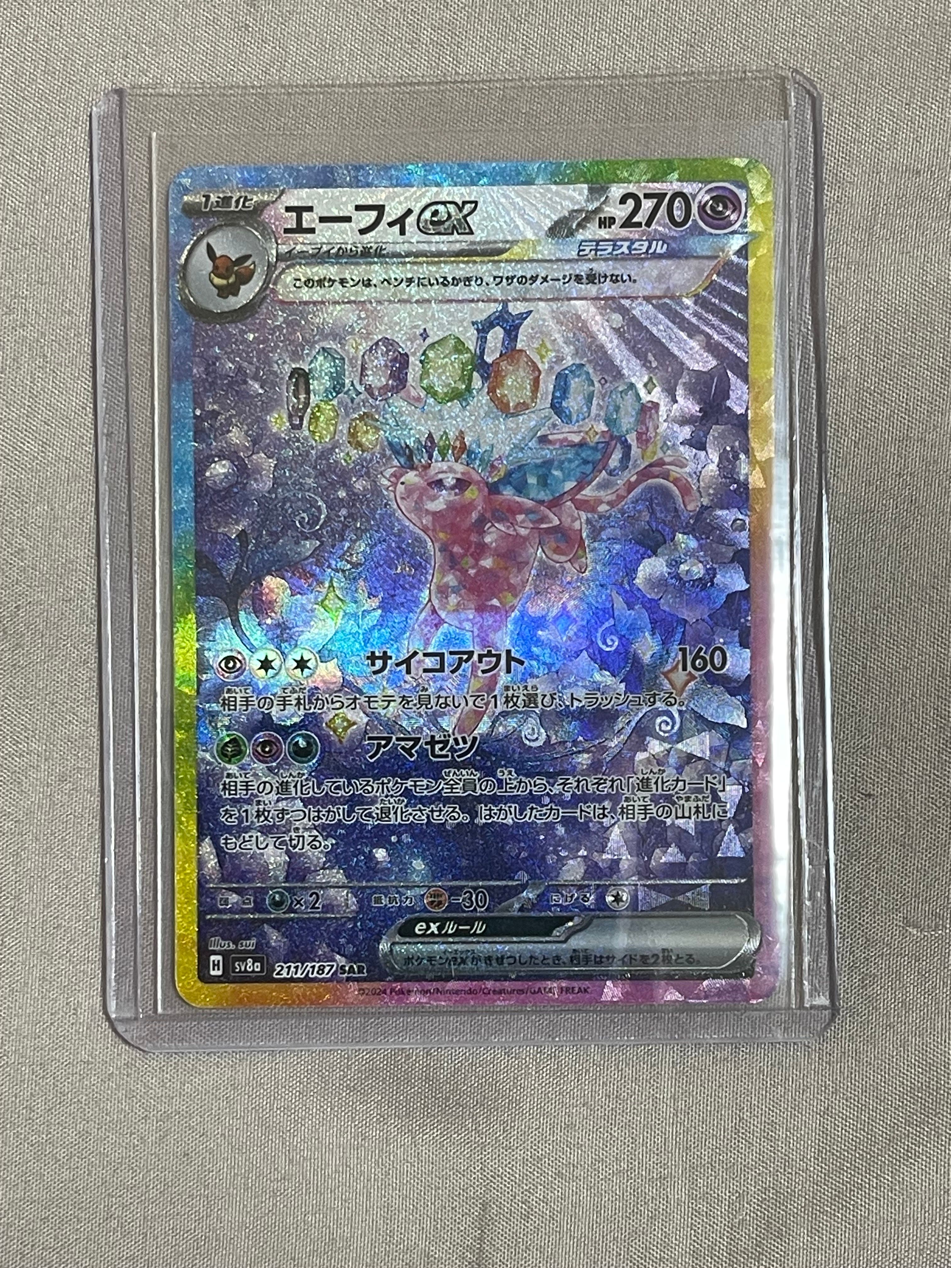 エーフィex SAR [SV8a 211/187](ハイクラスパック「テラスタルフェスex」)