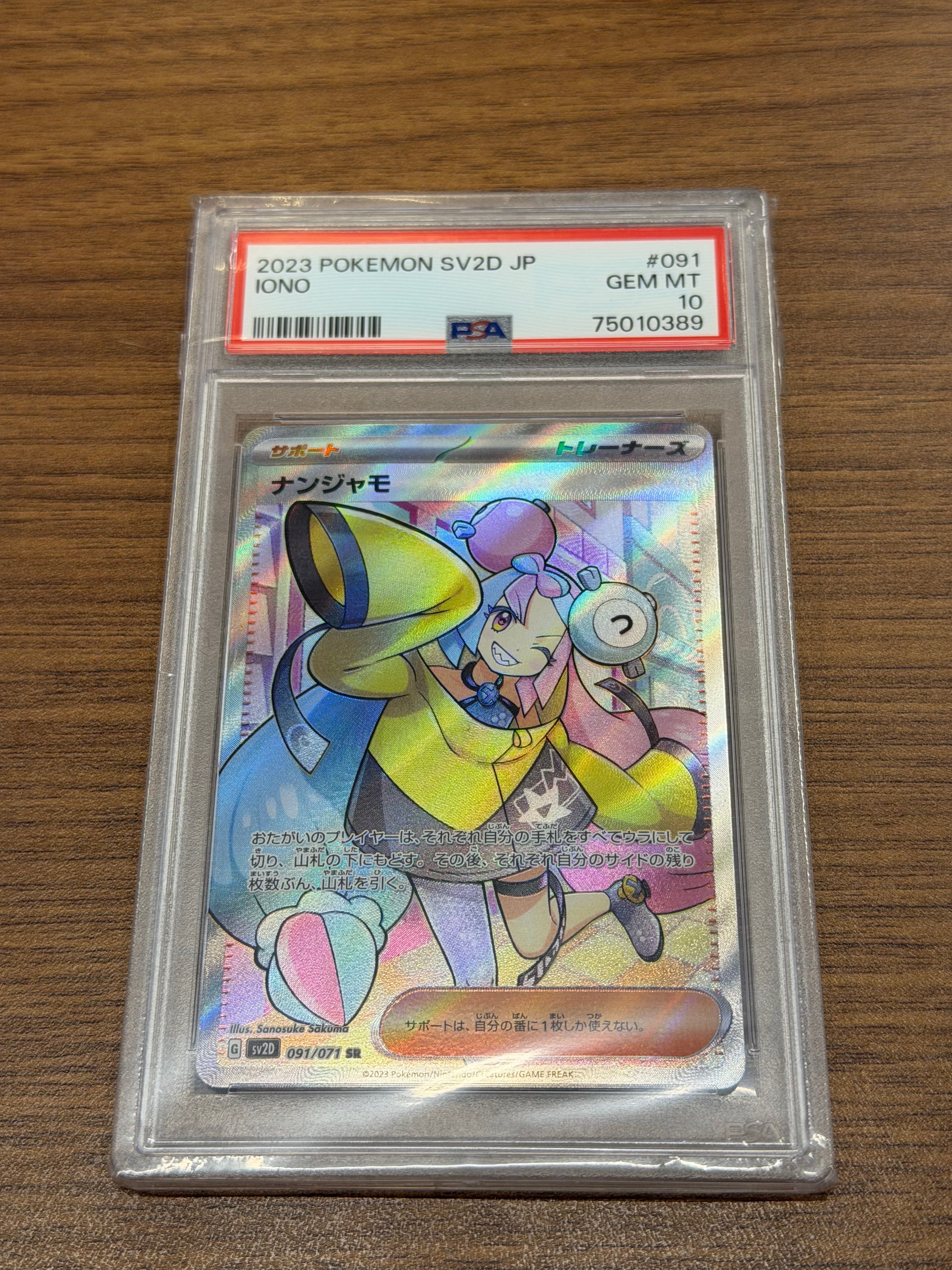 ナンジャモ SR[SV2D 091/071](拡張パック「クレイバースト」)