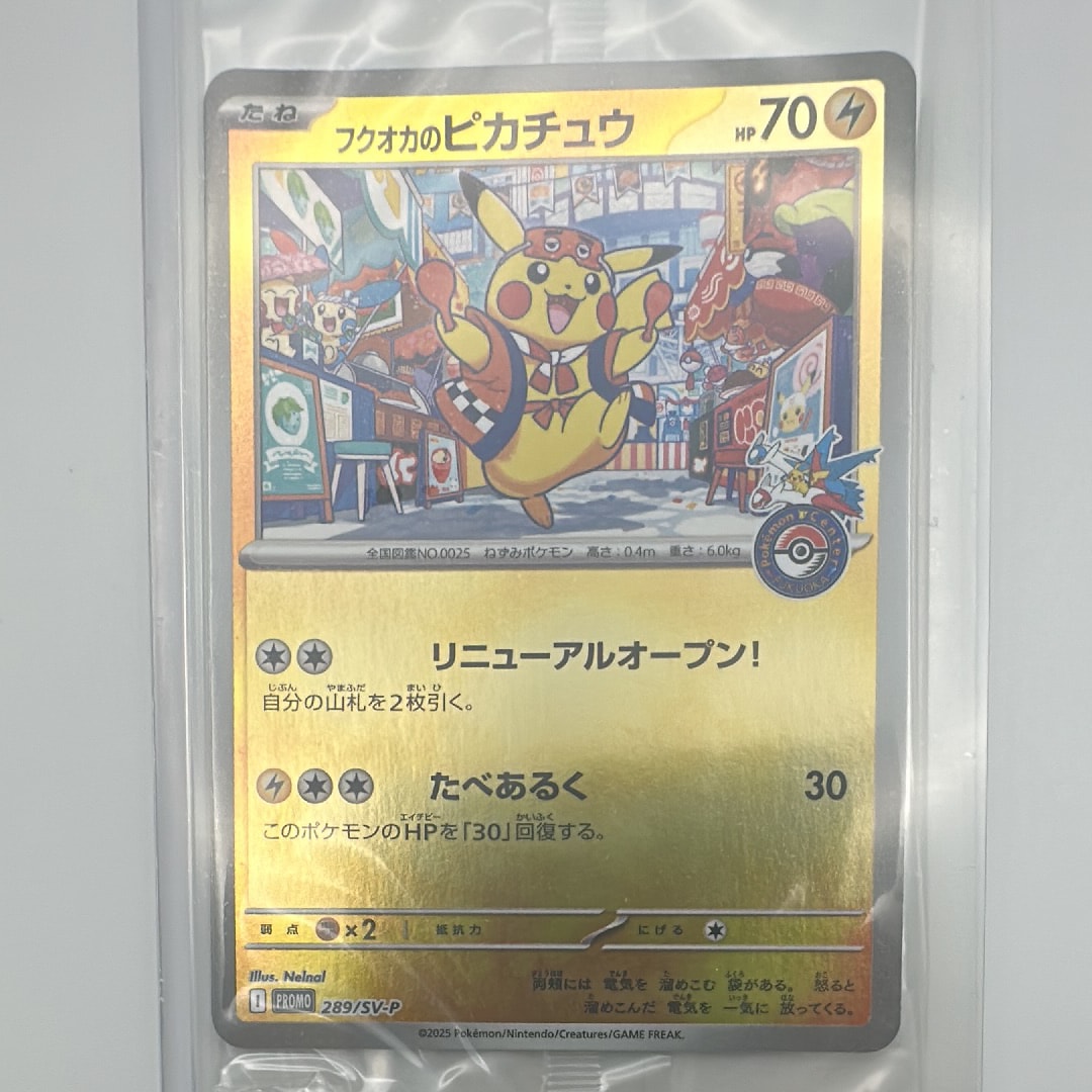 状態A】フクオカのピカチュウ P [SV-P 289](スペシャルBOX「ポケモン