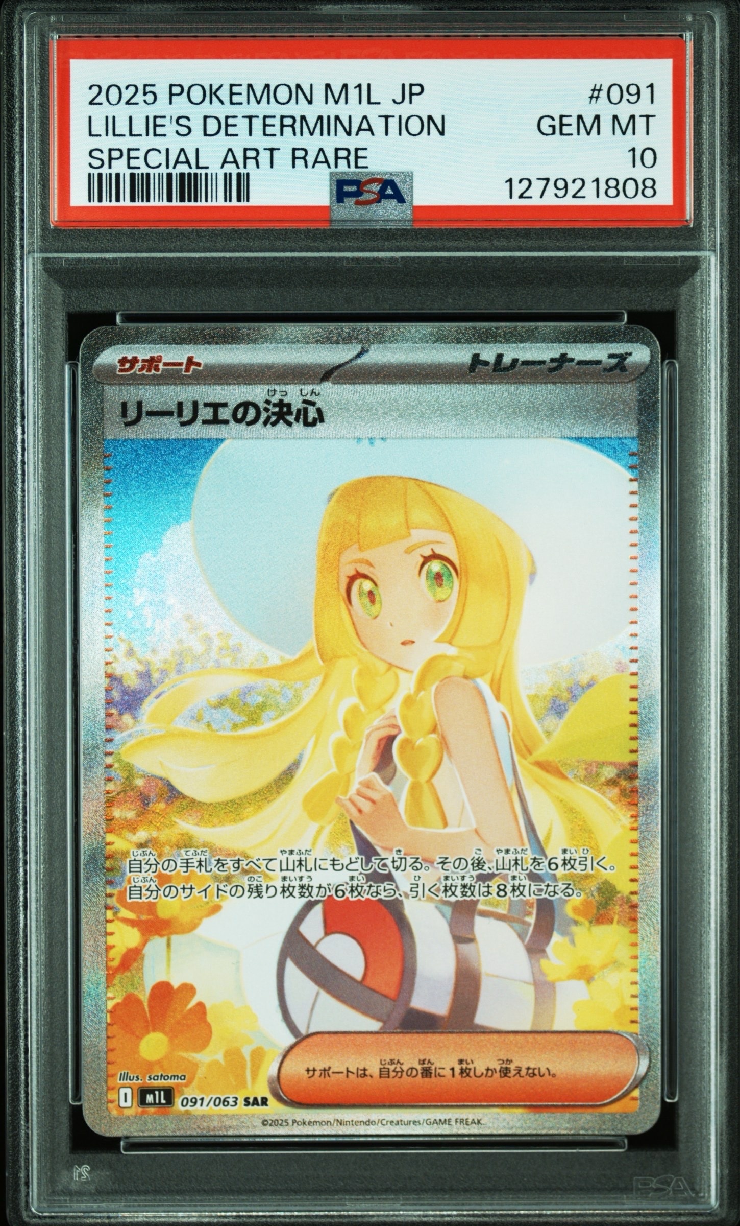 リーリエの決心 SAR [M1L 091/063](拡張パック「メガブレイブ」)