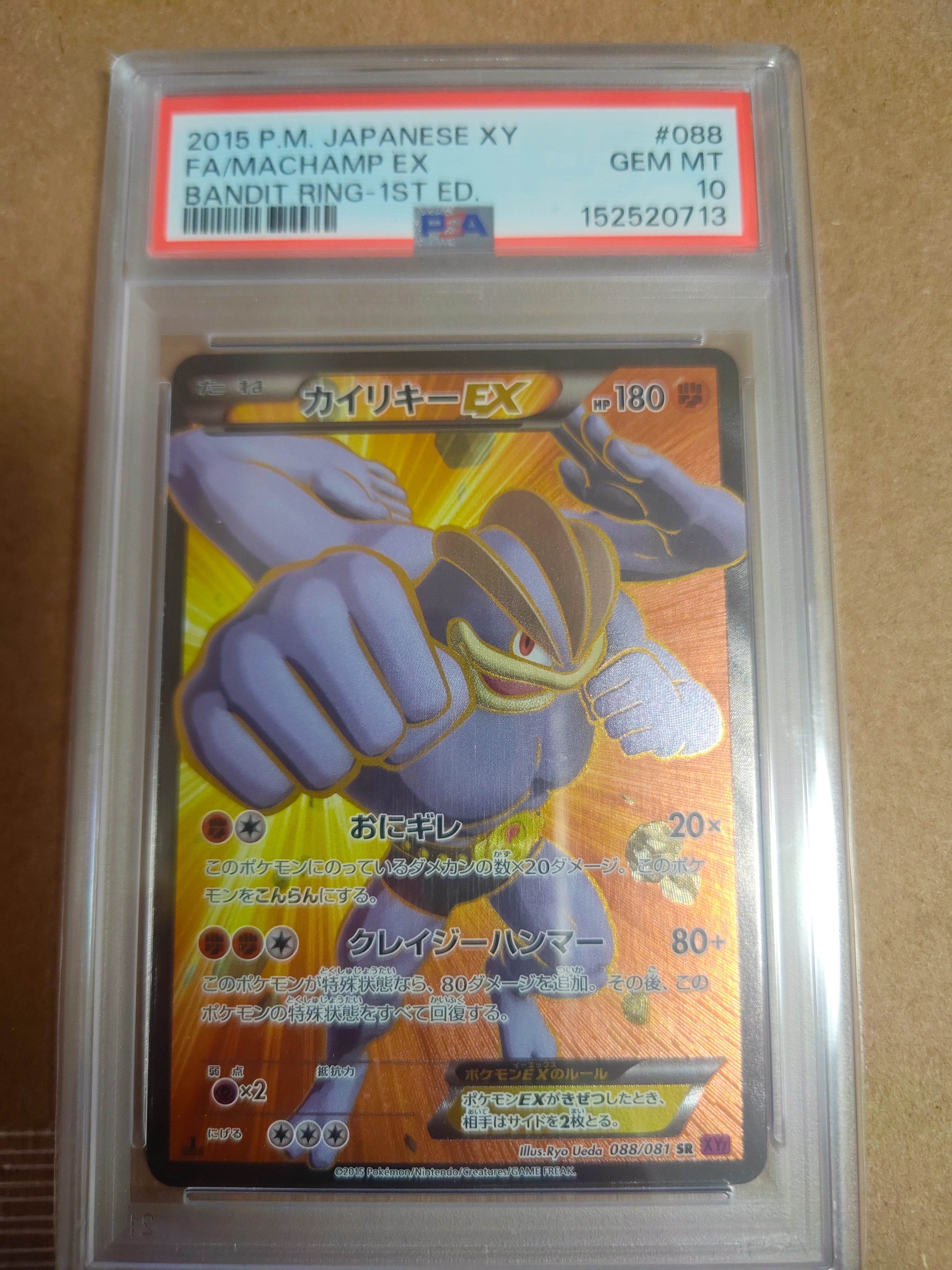 PSA10】カイリキーEX SR [XY7 088/081](拡張パック「バンデットリング