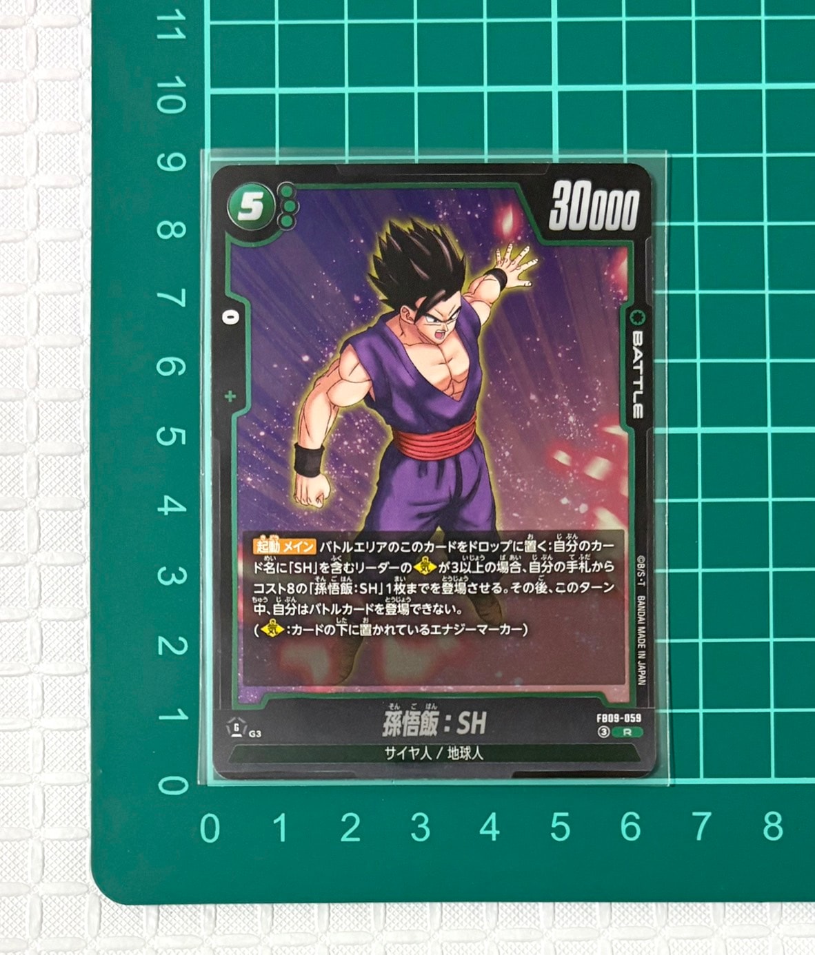 孫悟飯:SH R [FB09-059](ブースターパック「デュアルエボリューション」)