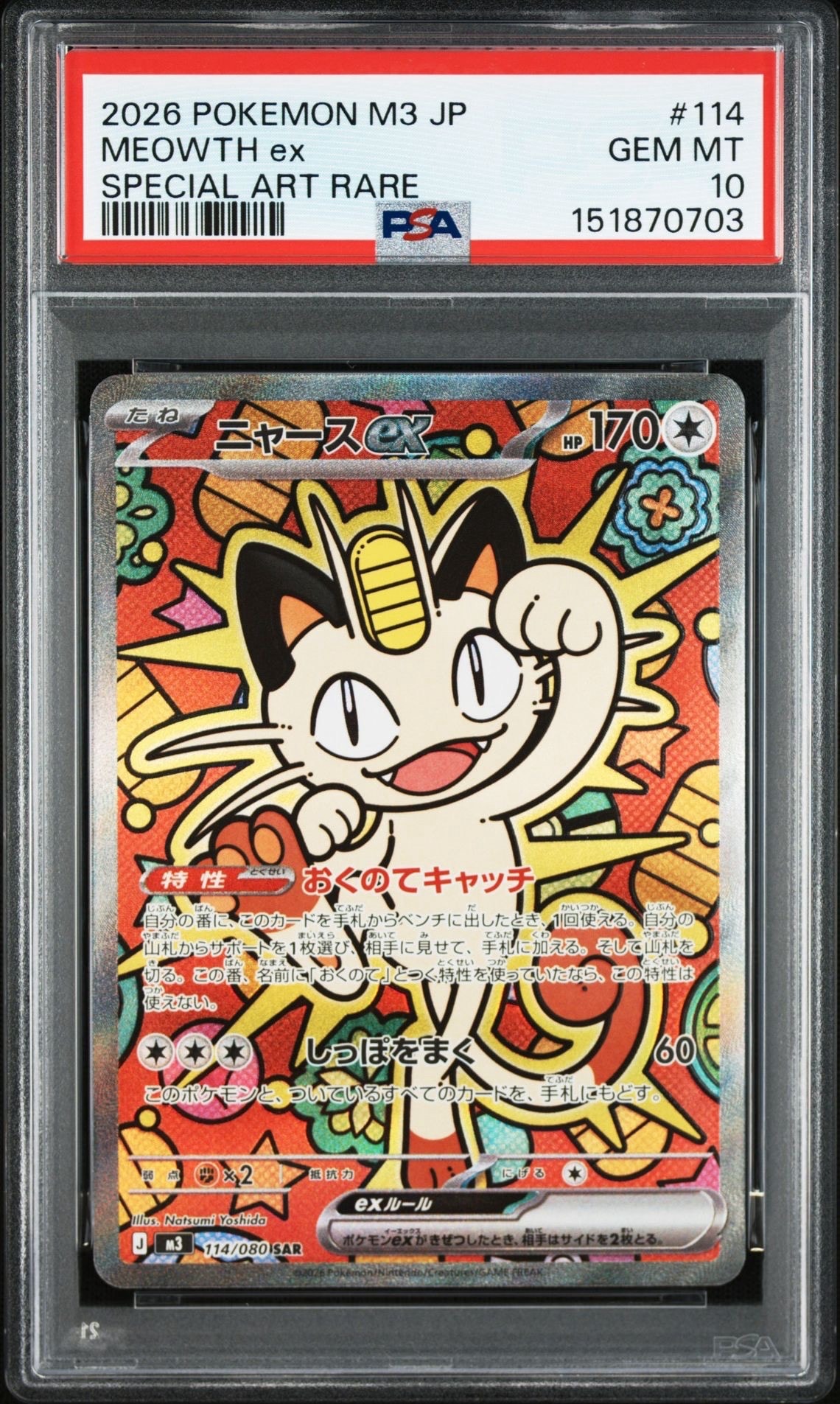 ニャースex SAR [M3 114/080](拡張パック「ムニキスゼロ」)