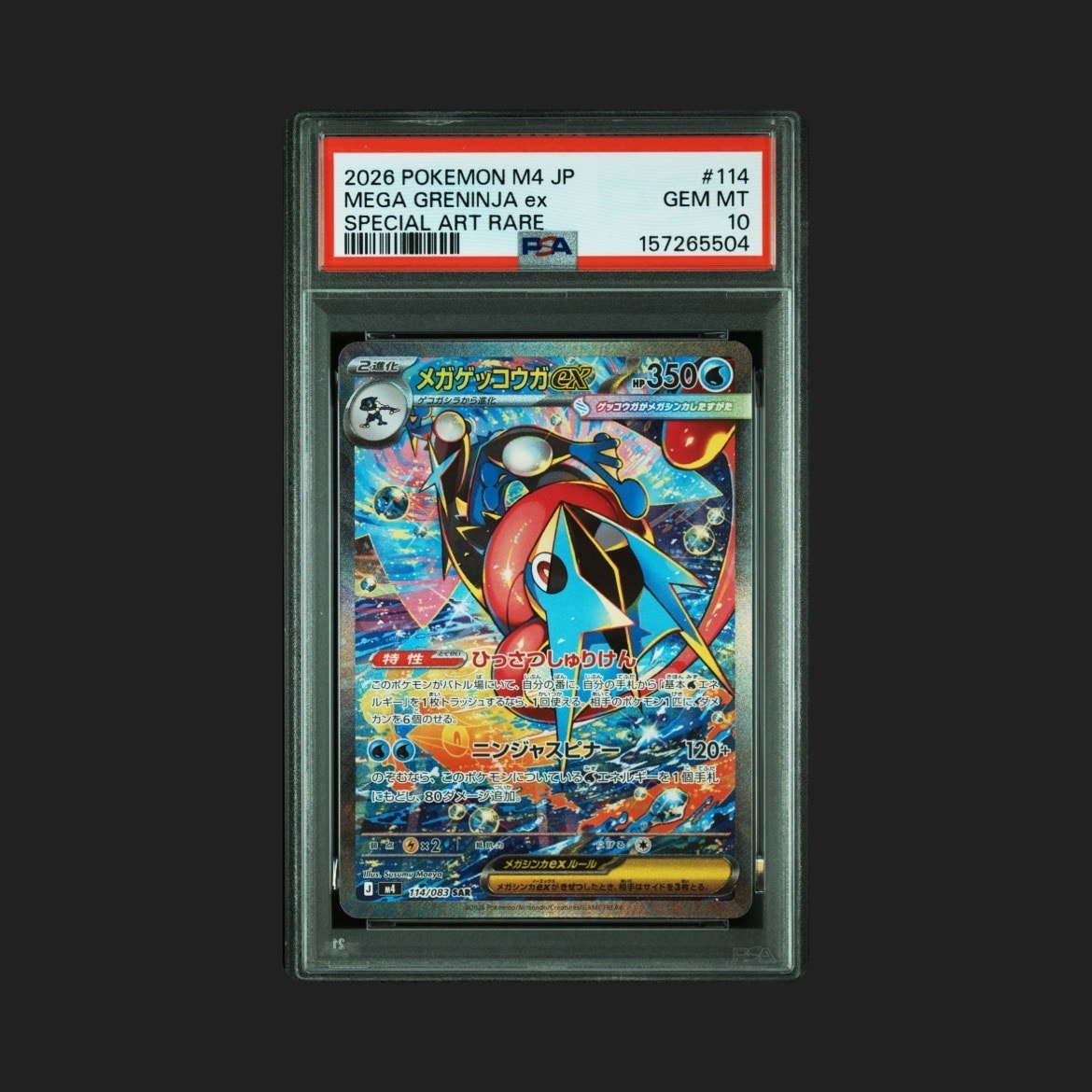メガゲッコウガex SAR [M4 114/083](拡張パック「ニンジャスピナー」)