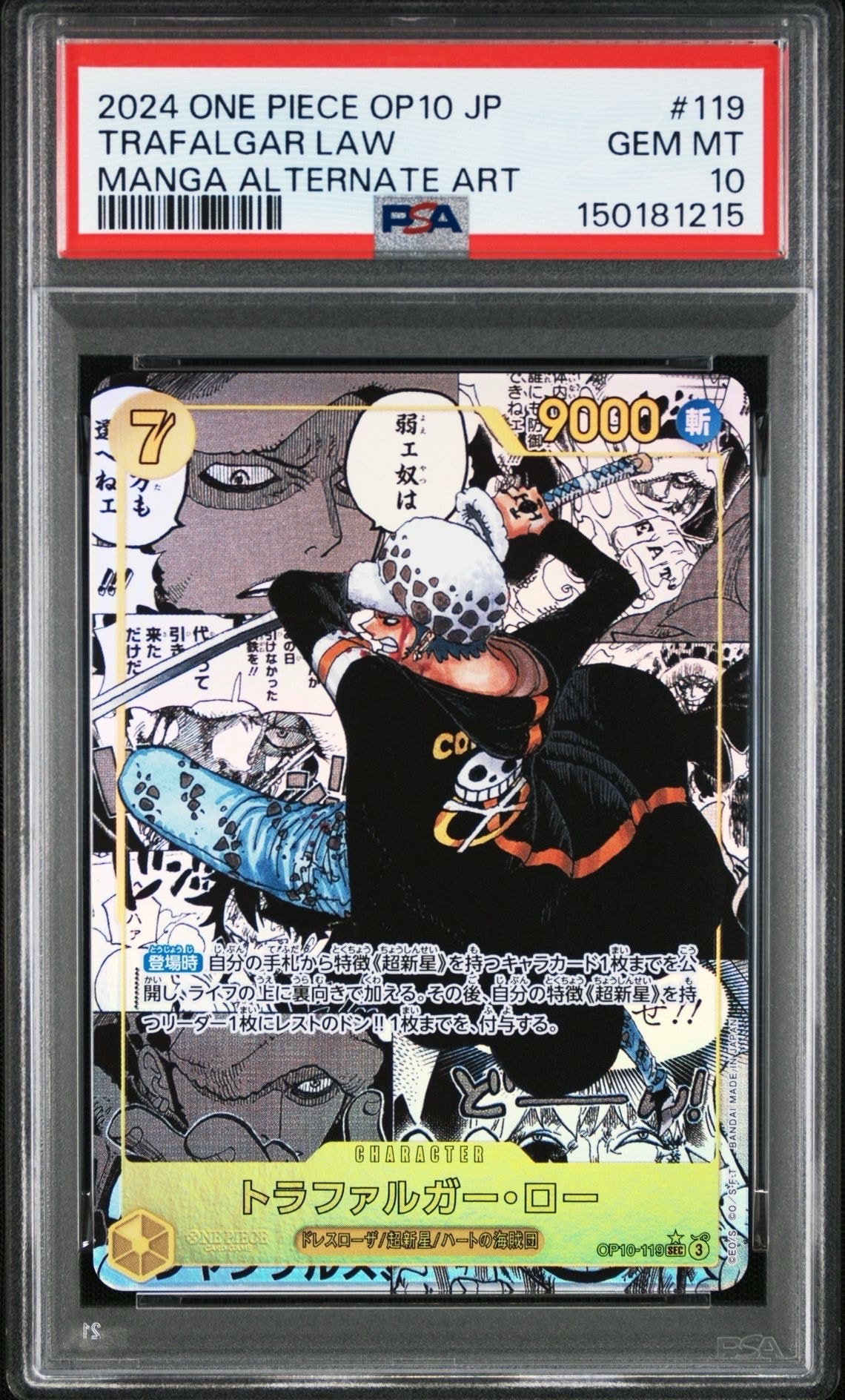 トラファルガー・ロー SEC-SP (コミパラ) [OP10-119](ブースターパック「王族の血統」)