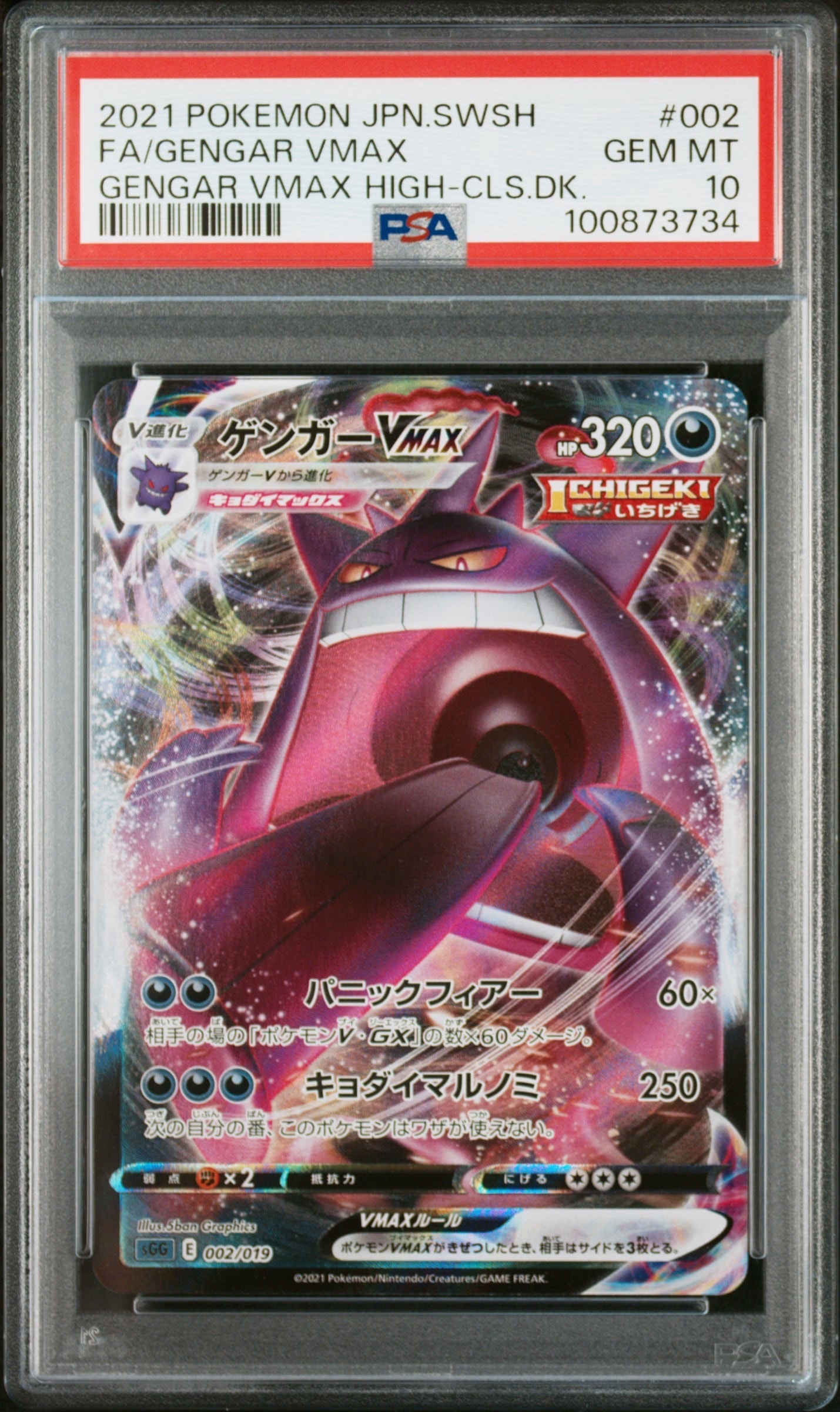【PSA10】ゲンガーV 001/019 ハイクラスデッキ ゲンガーVmax ゲンガーV SGG【PSA10】ハイクラスデッキゲンガーVMAX 001/019 - メルカリ