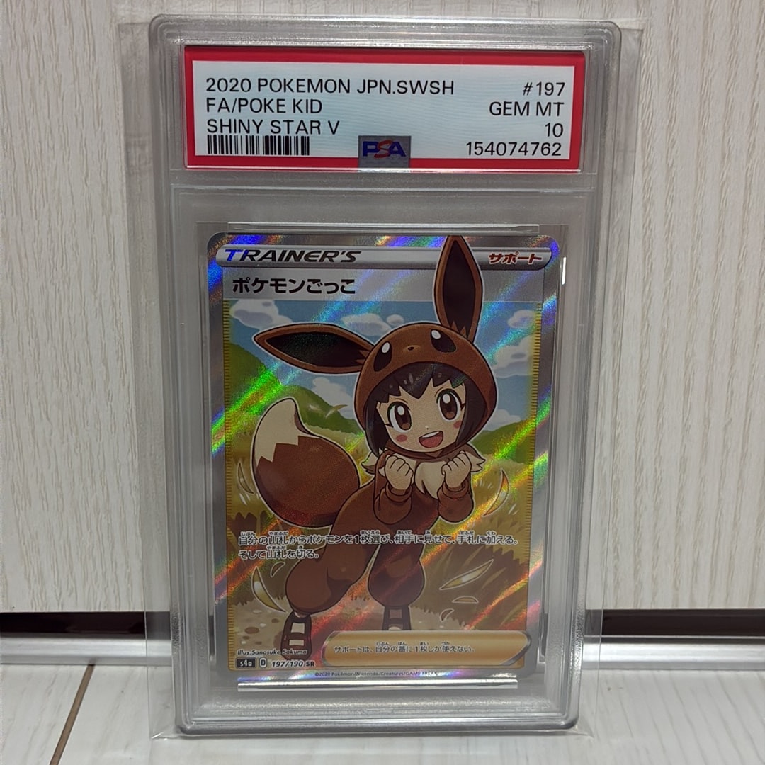 ポケモンごっこ SR[S4a 197/190](ハイクラスパック「シャイニースターV