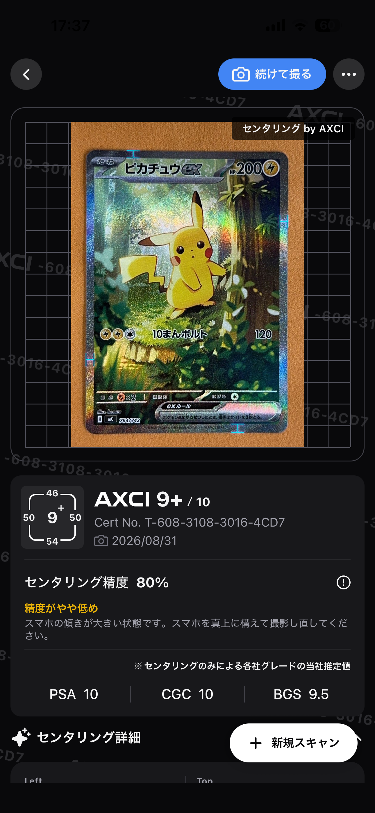 ピカチュウex SAR仕様 [MC 764/742](スタートデッキ100「バトルコレクション」)