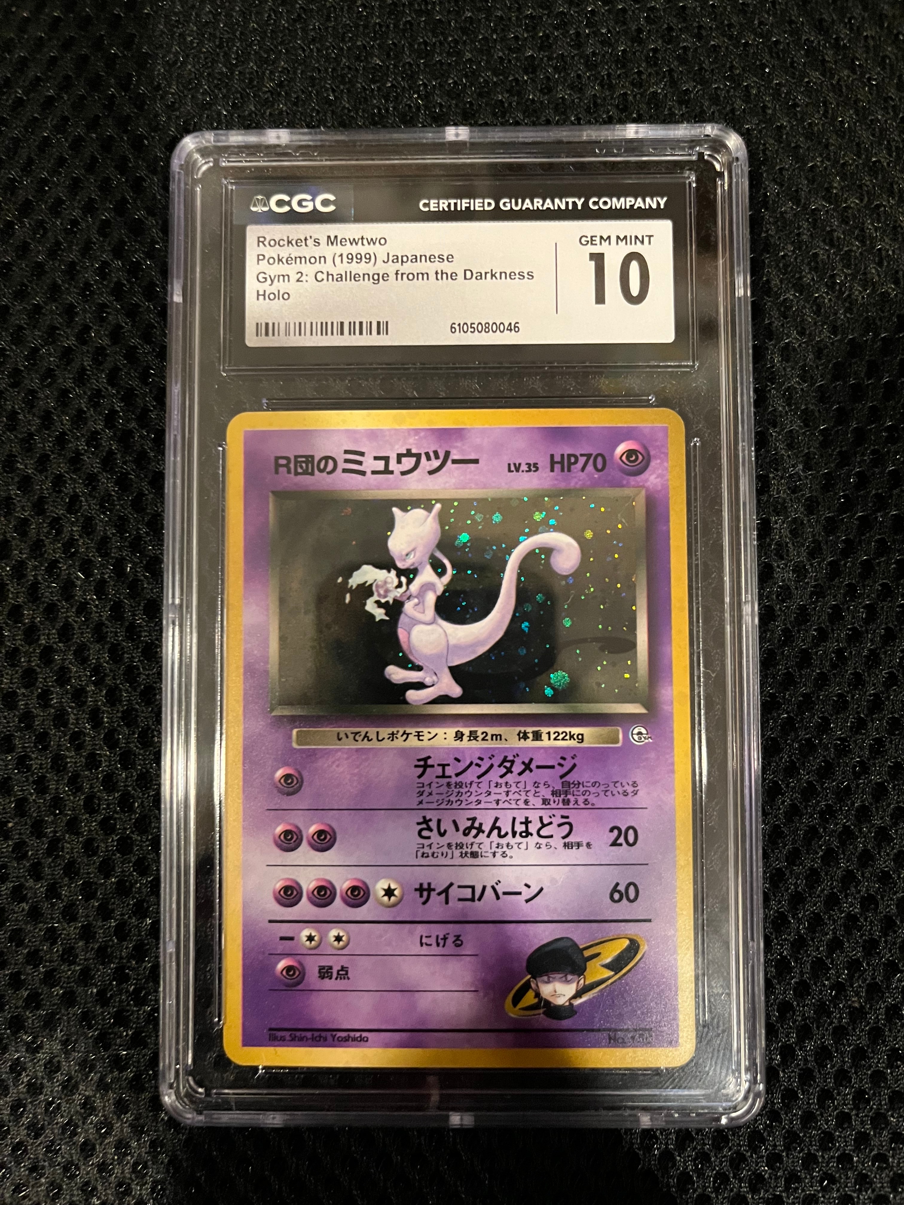 R団のミュウツー R: 旧裏[PMCG-G2 No.150](ジム拡張第2弾 「闇からの挑戦」)