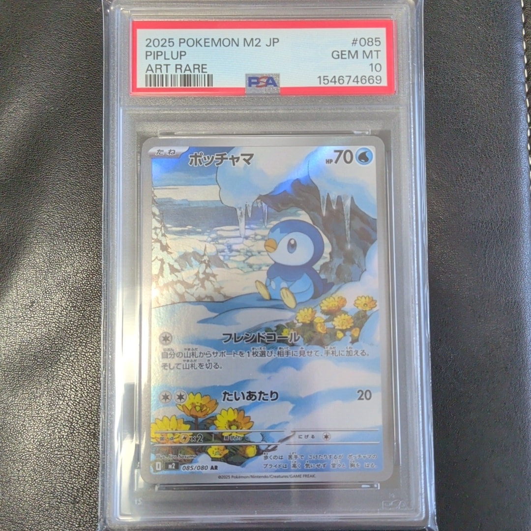 ポッチャマ AR [M2 085/080](拡張パック「インフェルノX」)通販・買取