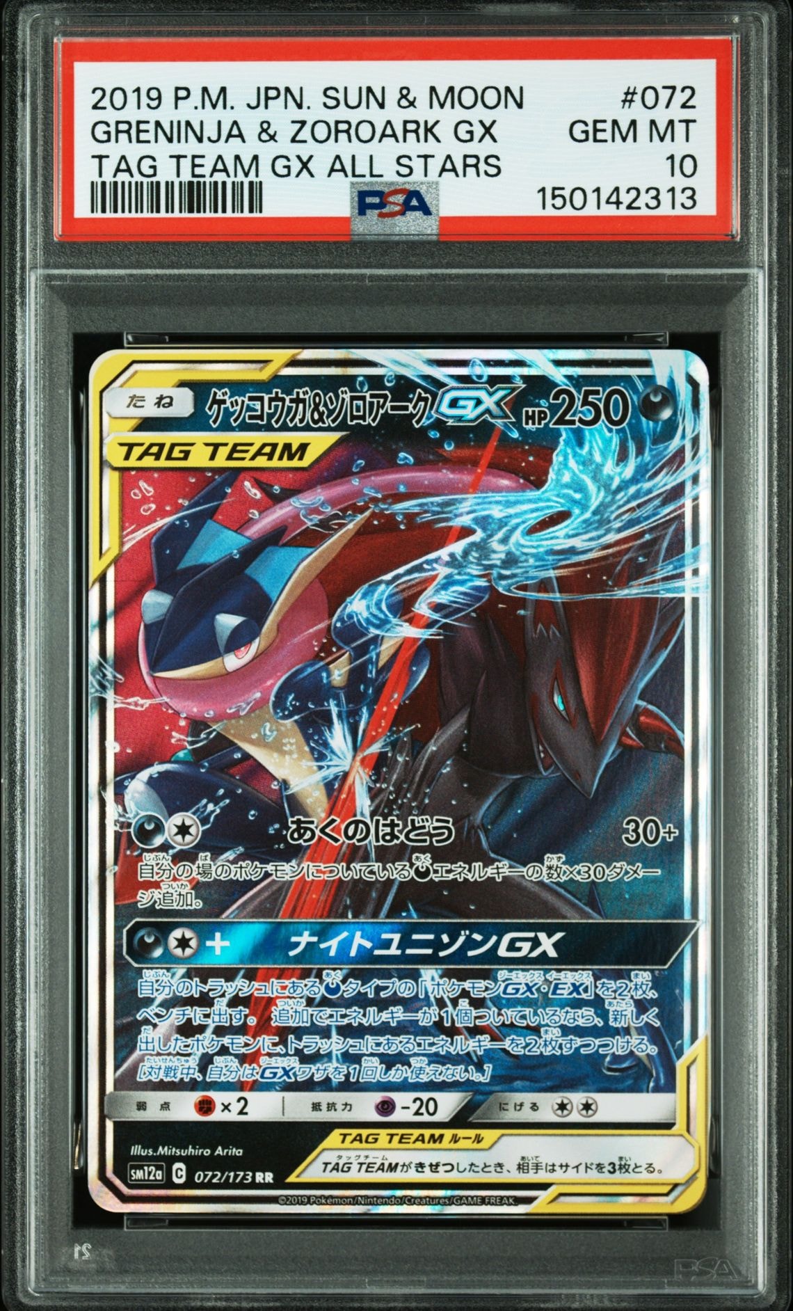 ゲッコウガ&ゾロアークGX RR [SM12a 072/173](ハイクラスパック「TAG TEAM GX タッグオールスターズ」)