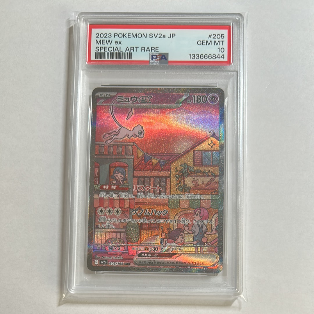 ミュウex SAR[SV2a 205/165](強化拡張パック「ポケモンカード151」)