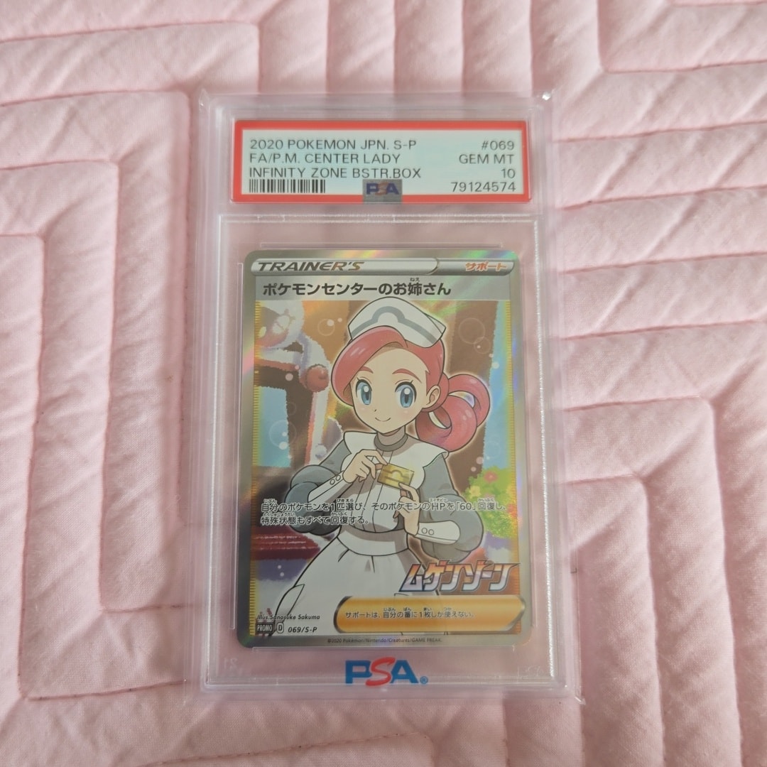 PSA10】ポケモンセンターのお姉さん: プロモ[S-P 069](プロモーション