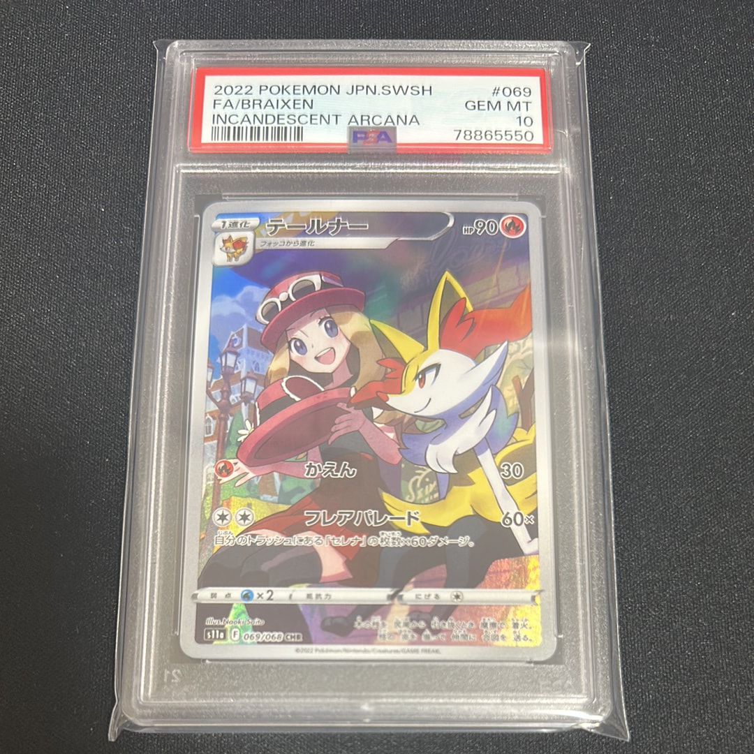 テールナー CHR [s11a 069/068](強化拡張パック『白熱のアルカナ』)
