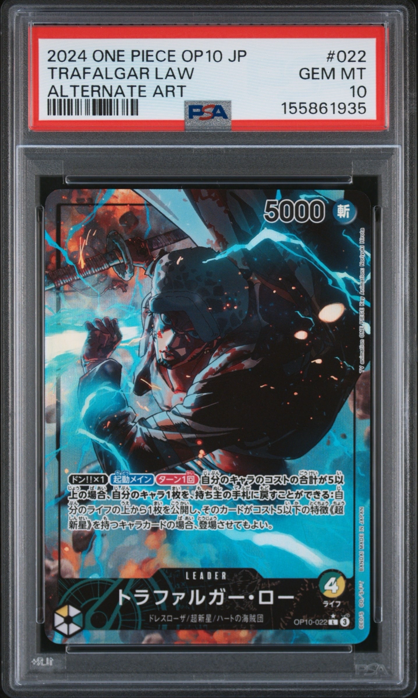 PSA10】トラファルガー・ロー L-P [OP10-022](ブースターパック「王族