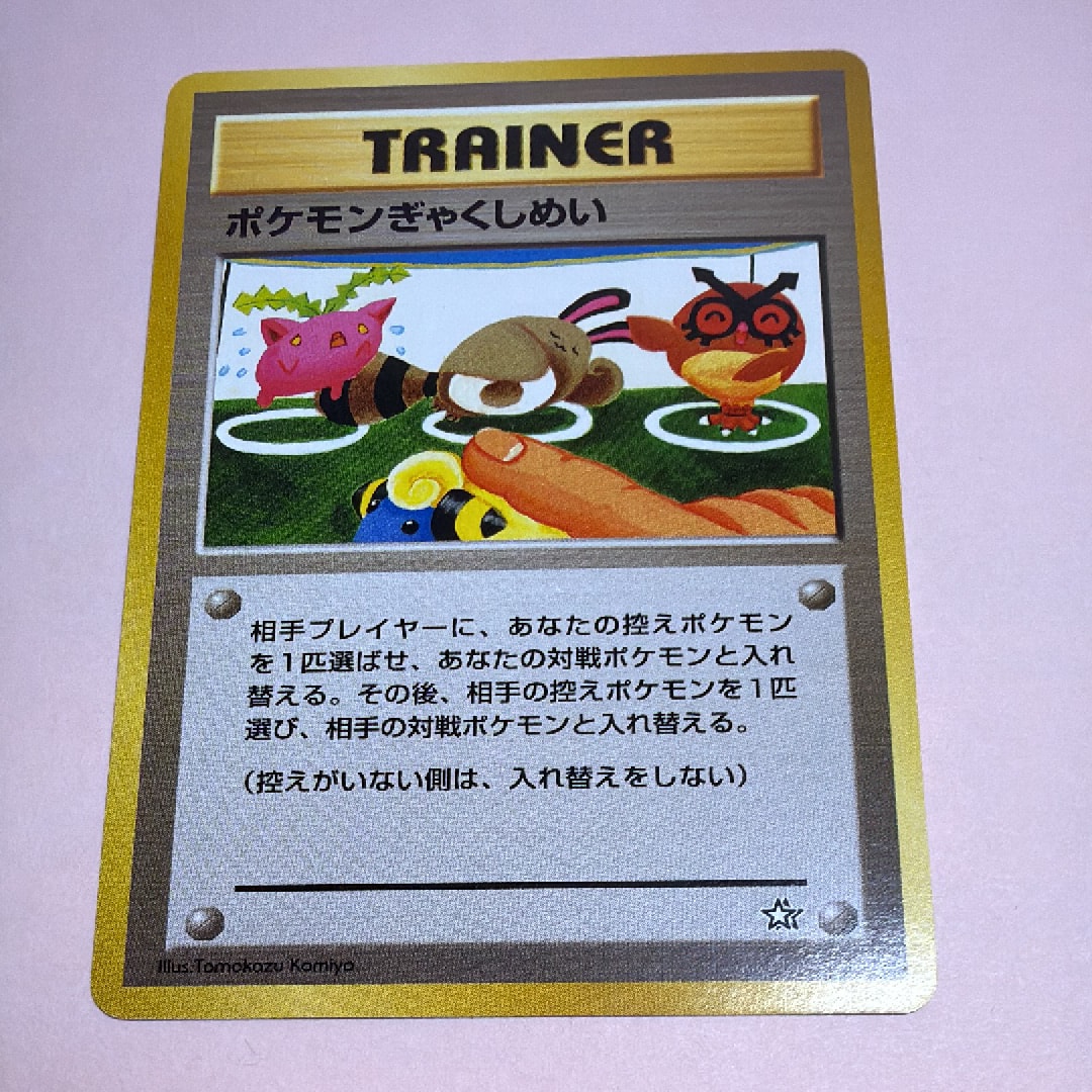 ポケモンぎゃくしめい ● : 旧裏 [neo1](ポケモンカード★neo 拡張パック「金、銀、新世界へ...」)