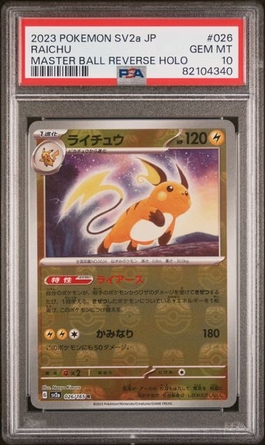 PSA10】ライチュウ R: マスターボールミラー[SV2a 026/165](強化拡張