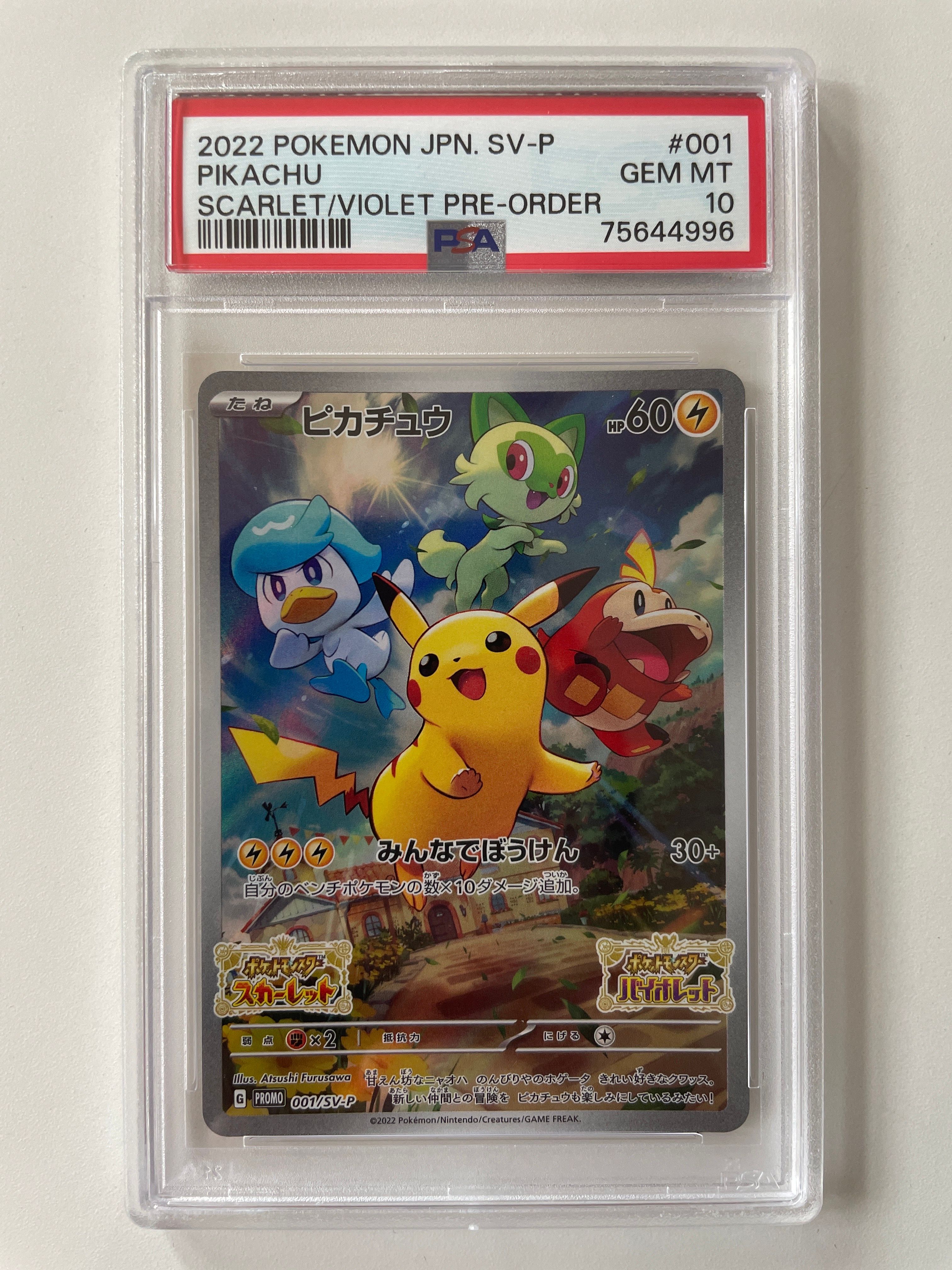 ピカチュウ: プロモ [001/SV-P](プロモーションカード「SV-P」)