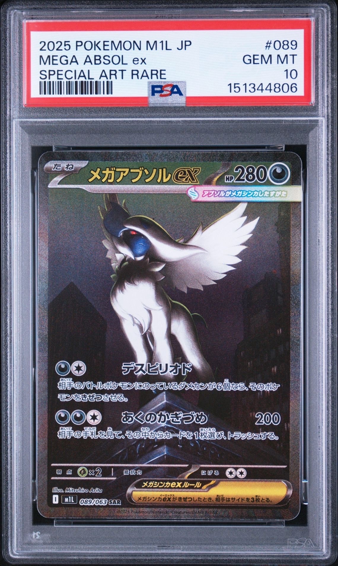 メガアブソルex SAR [M1L 089/063](拡張パック「メガブレイブ」)の新品