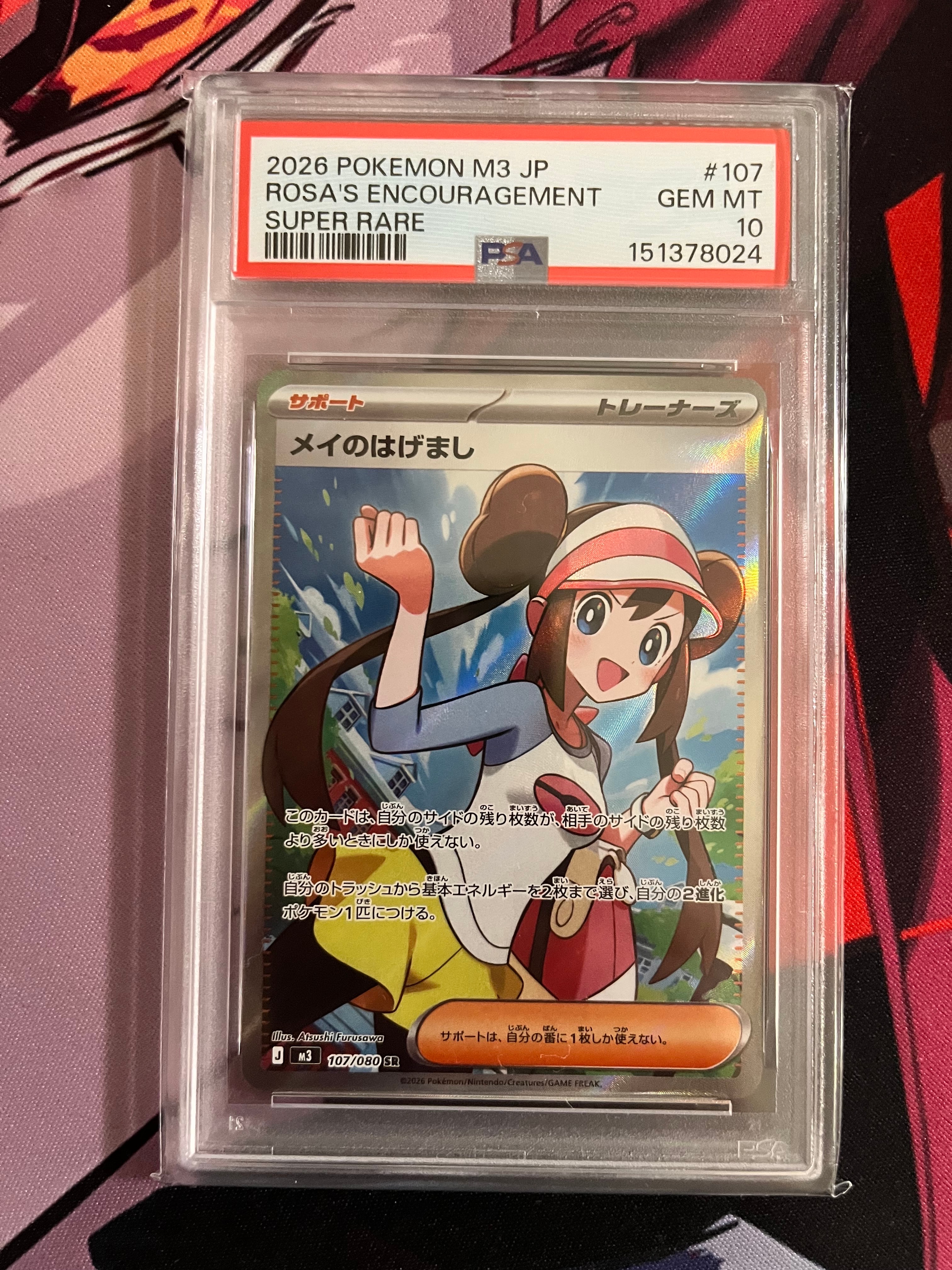 メイのはげまし SR [M3 107/080](拡張パック「ムニキスゼロ」)
