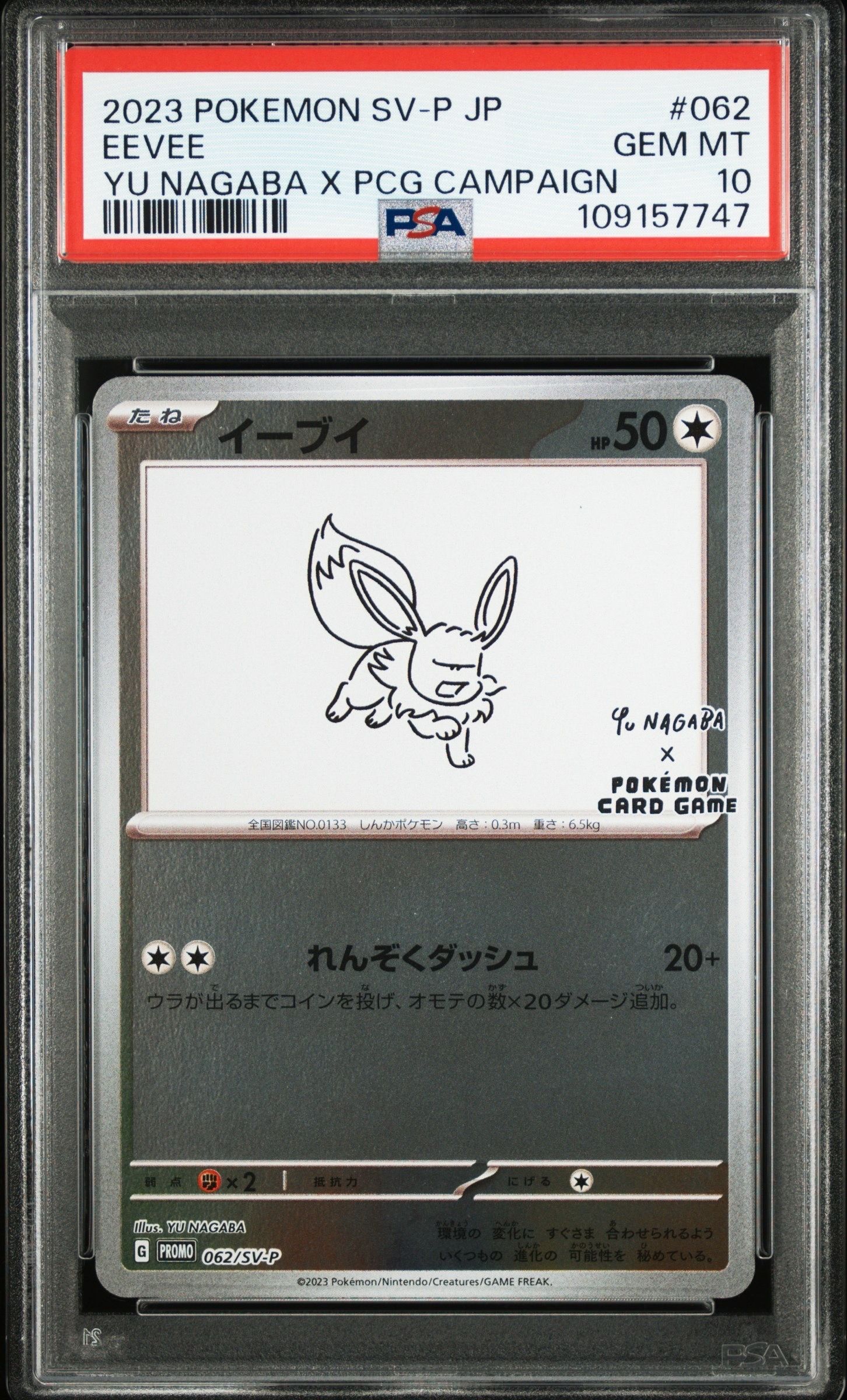 イーブイ: プロモ [SV-P 062](「YU NAGABA×ポケモンカードゲーム」プロモーションカード「SV-P」)