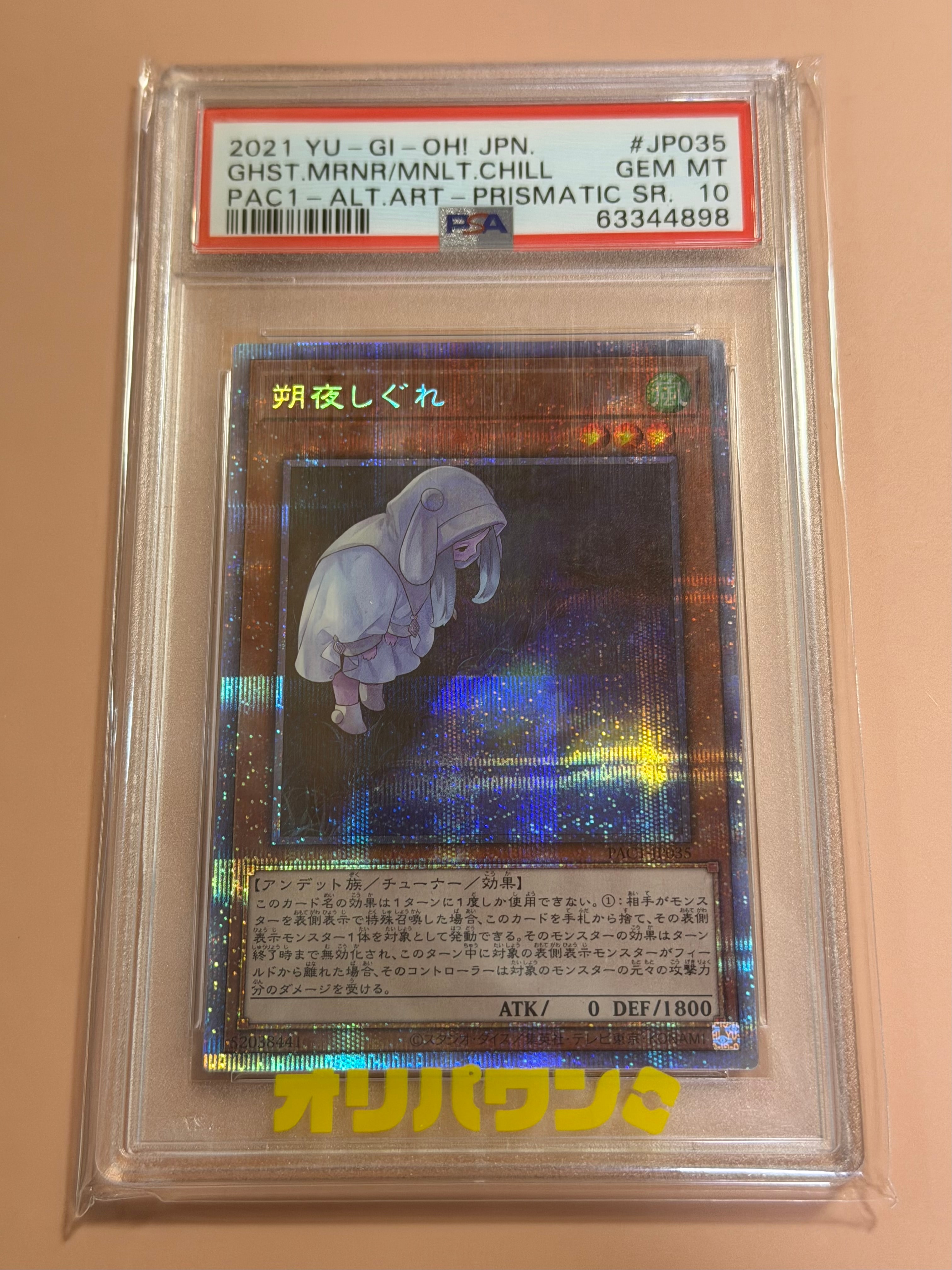 Ghost Mourner & Moonlit Chill (Another Illustration) PSE [PAC1-JP035](PRISMATIC ART COLLECTION)