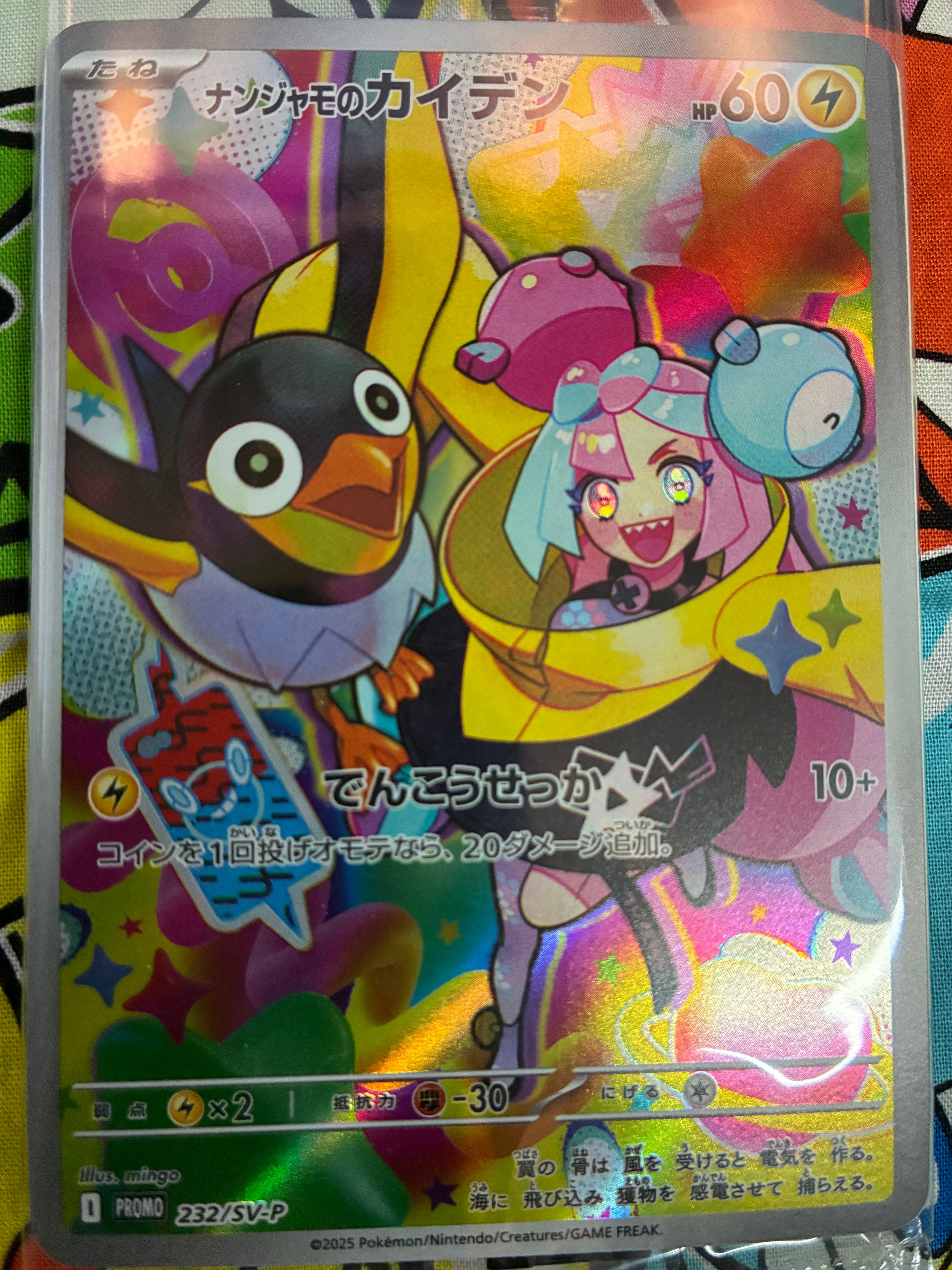 ナンジャモのカイデン P [SV-P 232](プロモーションカード「拡張パック バトルパートナーズ Box購入キャンペーン」)